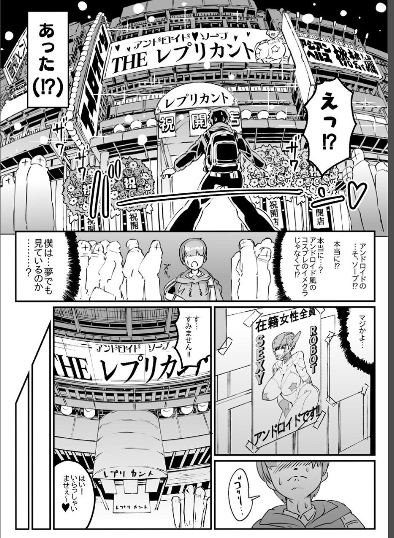 Android no Ofuroya-san PLAYBOT Soukangou page 3 full