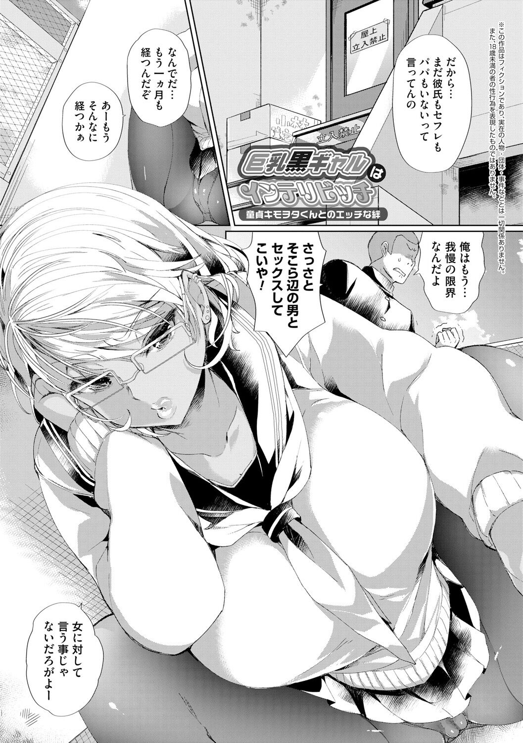 Alternative Friends ~Intelli Bitch no Omanko Zanmai na Seishun~ page 5 full