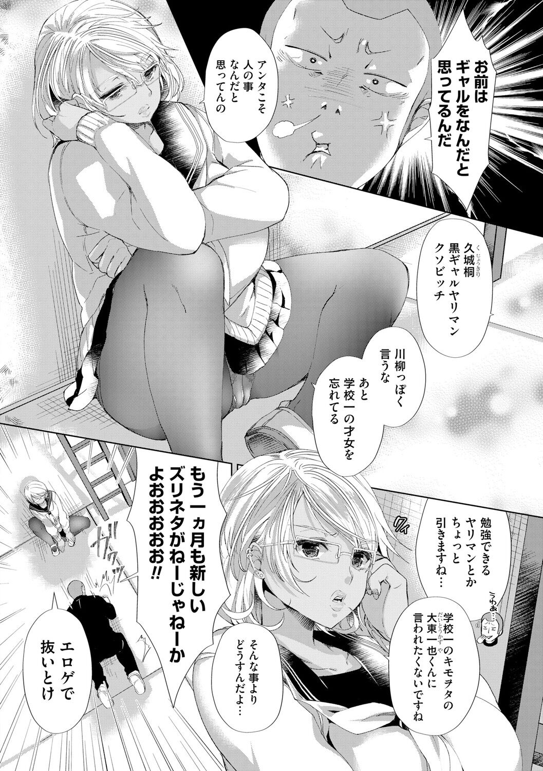 Alternative Friends ~Intelli Bitch no Omanko Zanmai na Seishun~ page 6 full