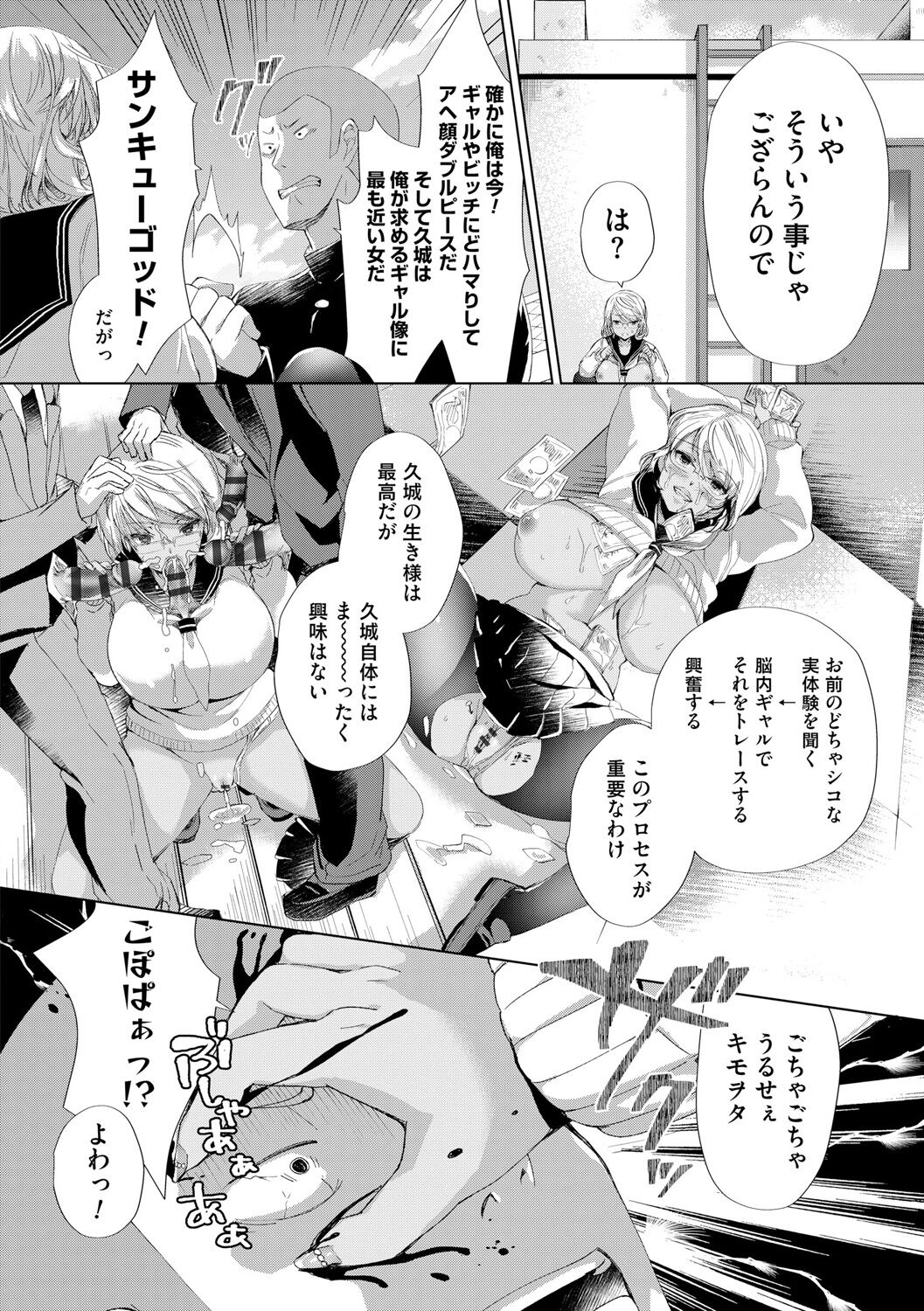 Alternative Friends ~Intelli Bitch no Omanko Zanmai na Seishun~ page 8 full