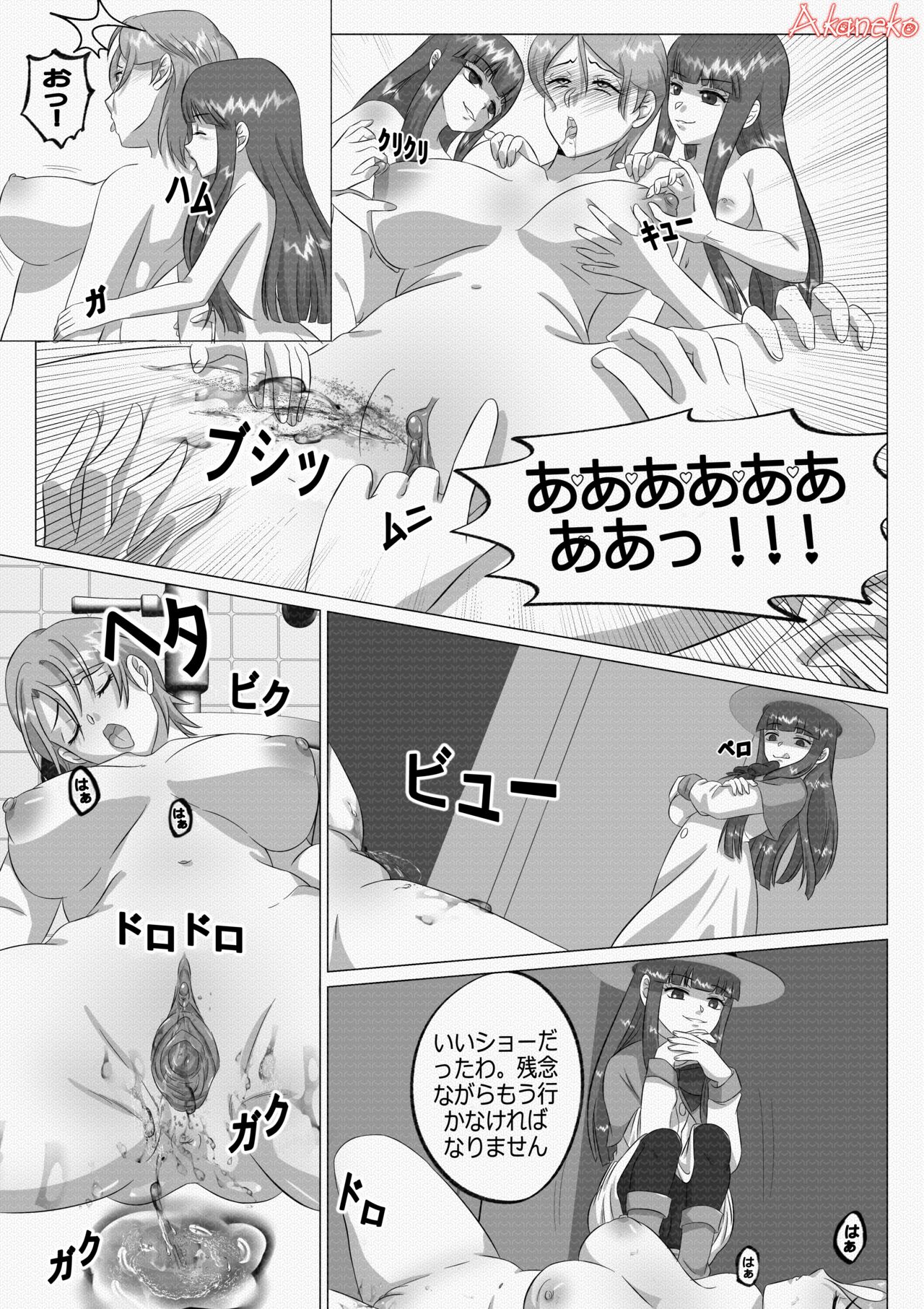 Tsukuyomi: Moon Phase  - Intoxicating Sensation page 10 full