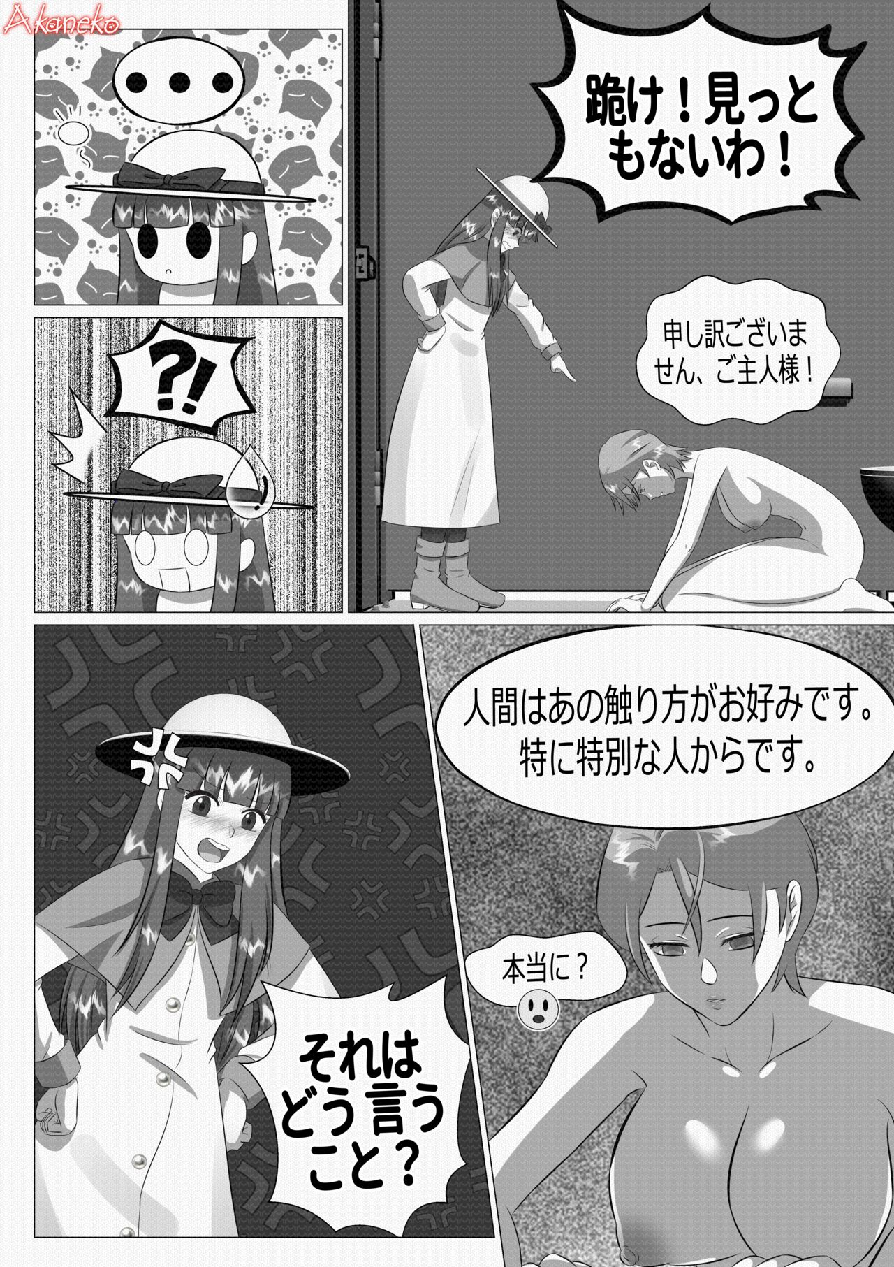 Tsukuyomi: Moon Phase  - Intoxicating Sensation page 7 full