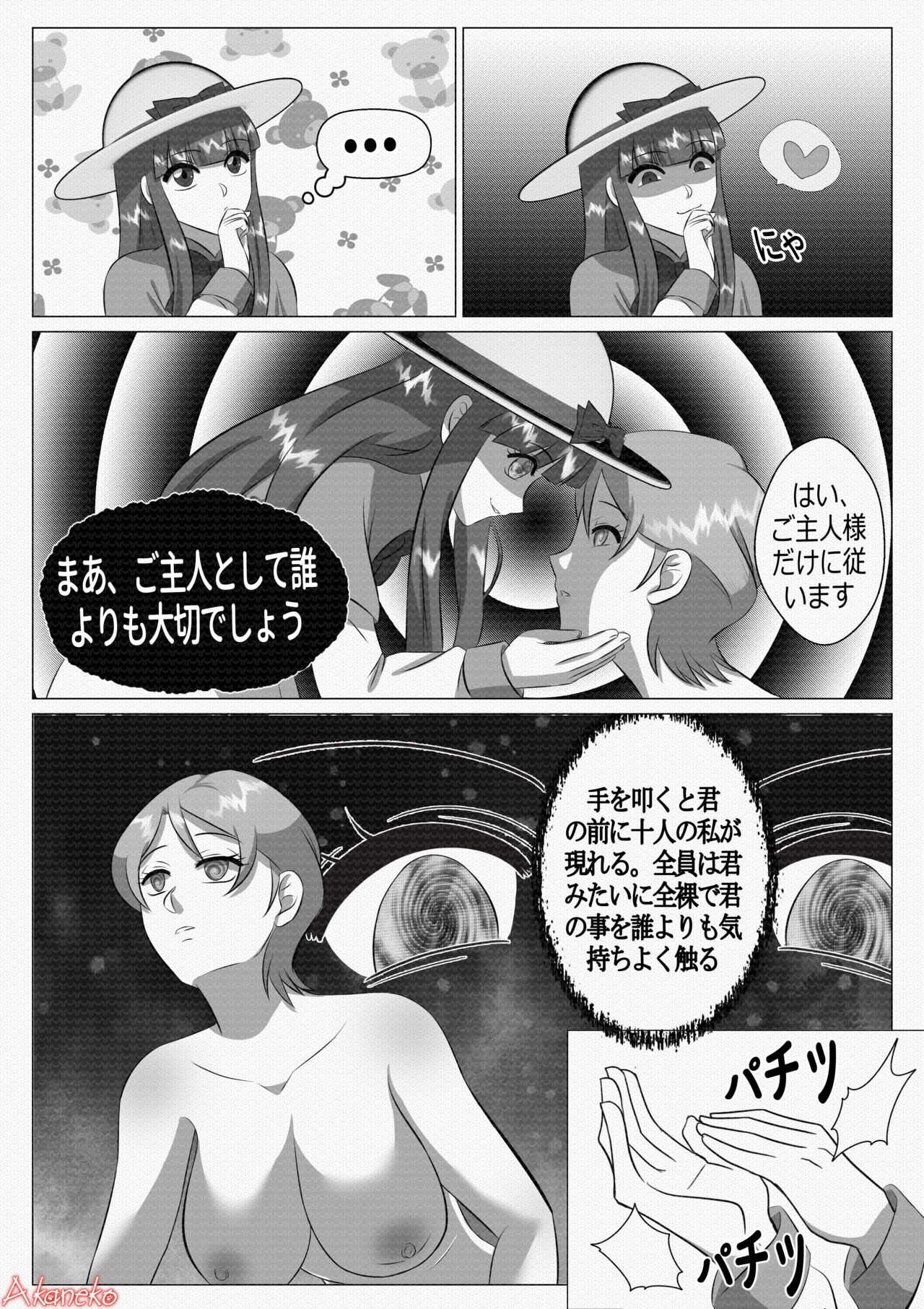 Tsukuyomi: Moon Phase  - Intoxicating Sensation page 8 full