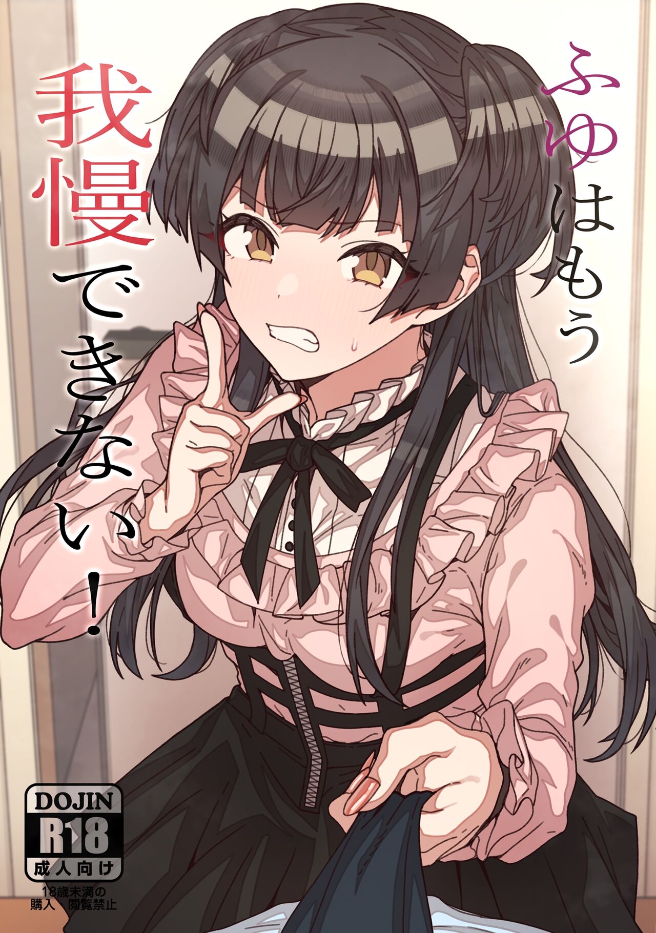 Fuyu wa Mou Gaman Dekinai! page 1 full