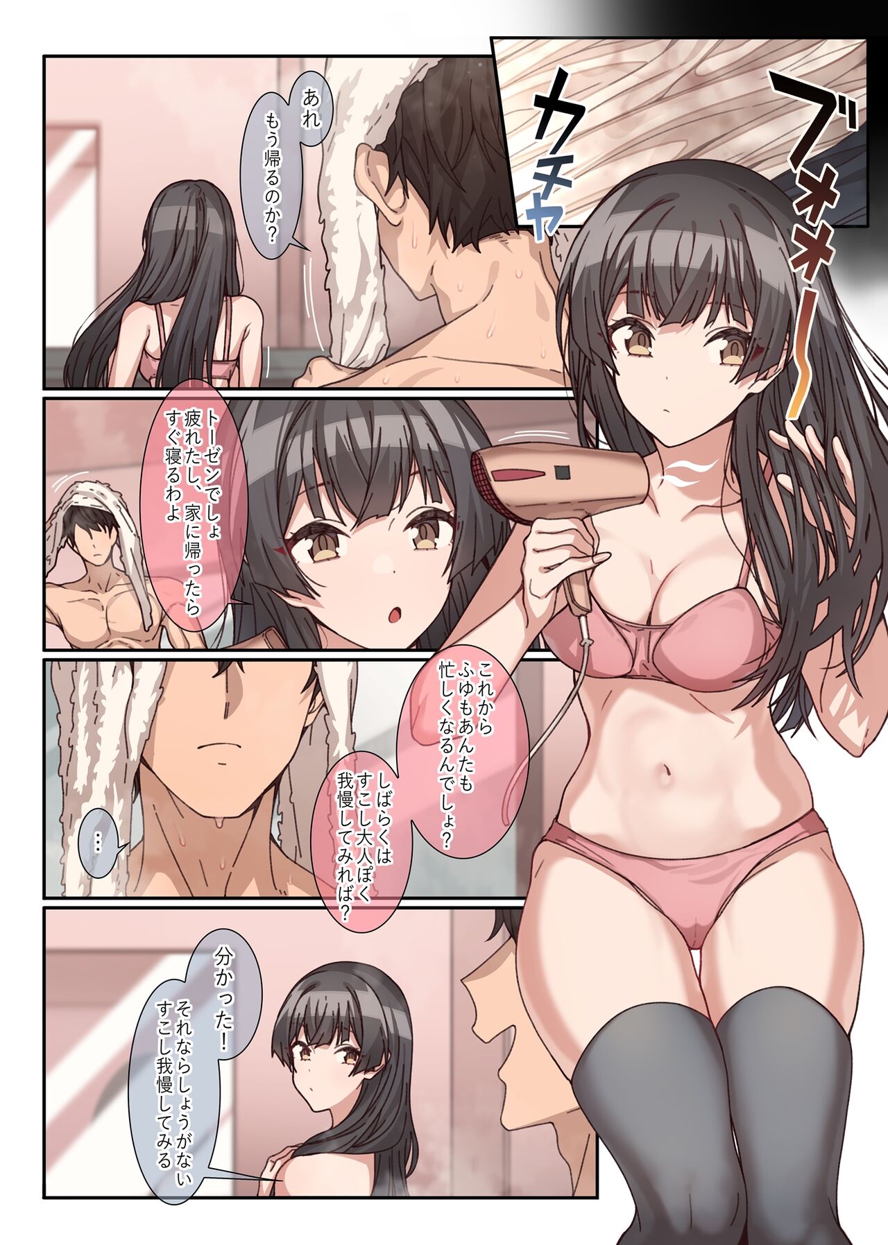 Fuyu wa Mou Gaman Dekinai! page 6 full