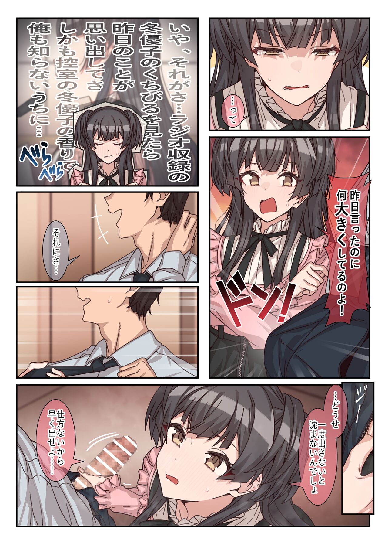 Fuyu wa Mou Gaman Dekinai! page 7 full
