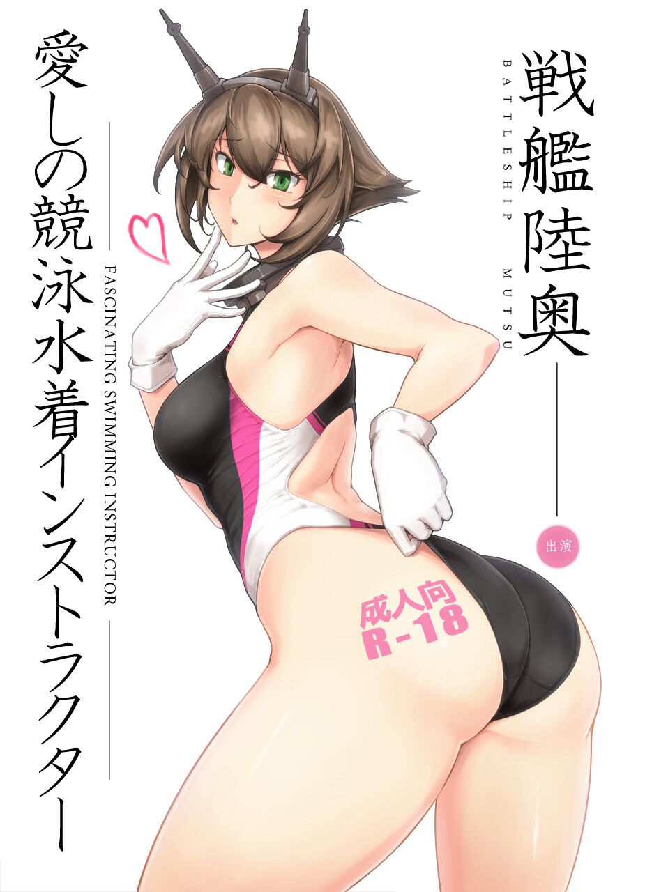 Itoshi no Kyouei Mizugi Instructor Senkan Mutsu - Battleship Mutsu Fascinating Swimming Instructor page 1 full
