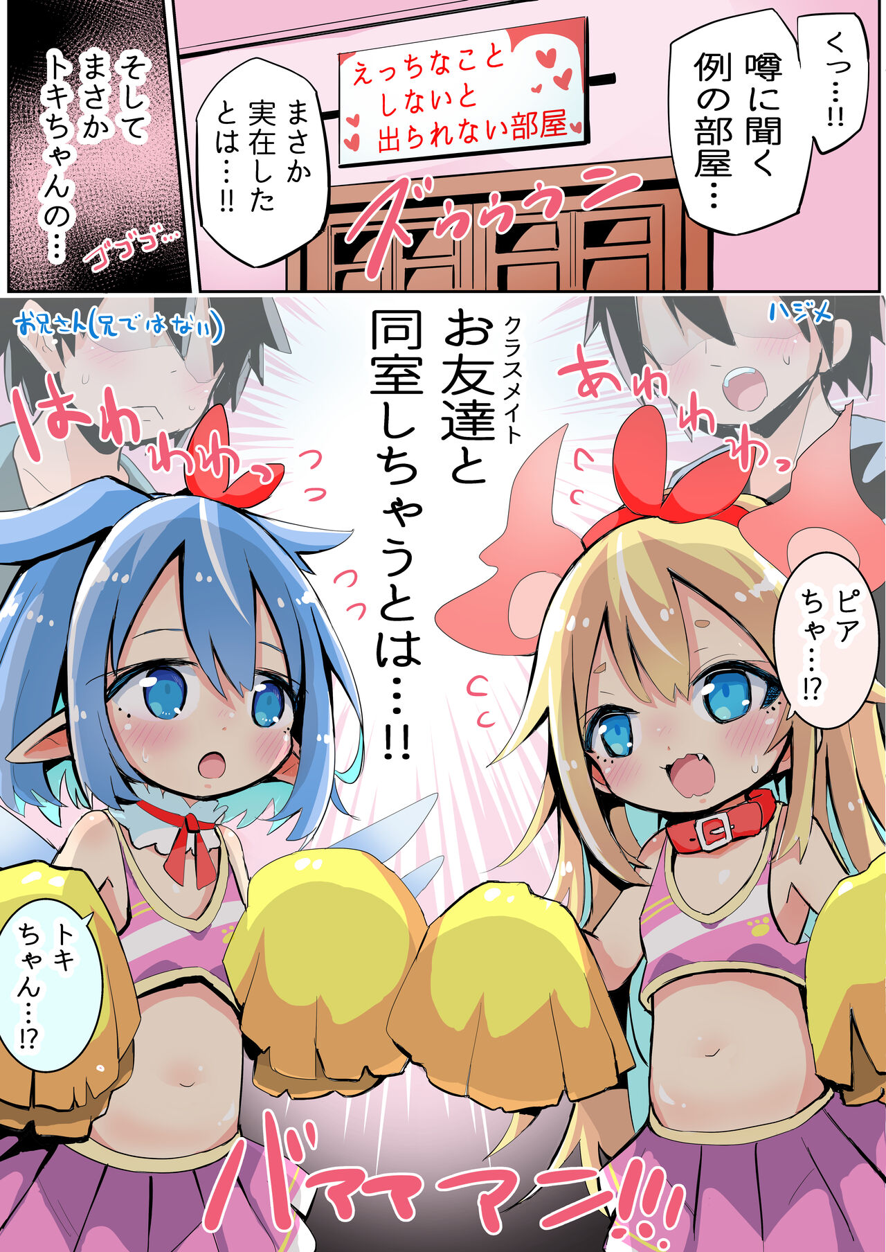 Ouen shite Kureru Shoujo to Yousei page 2 full