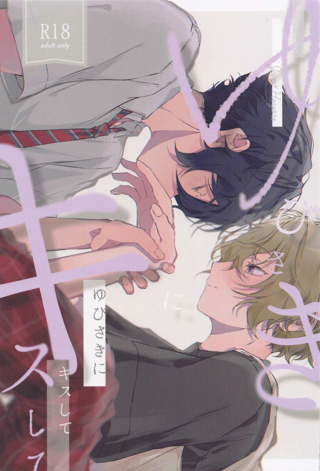 Yubisaki ni Kiss shite page 1 full