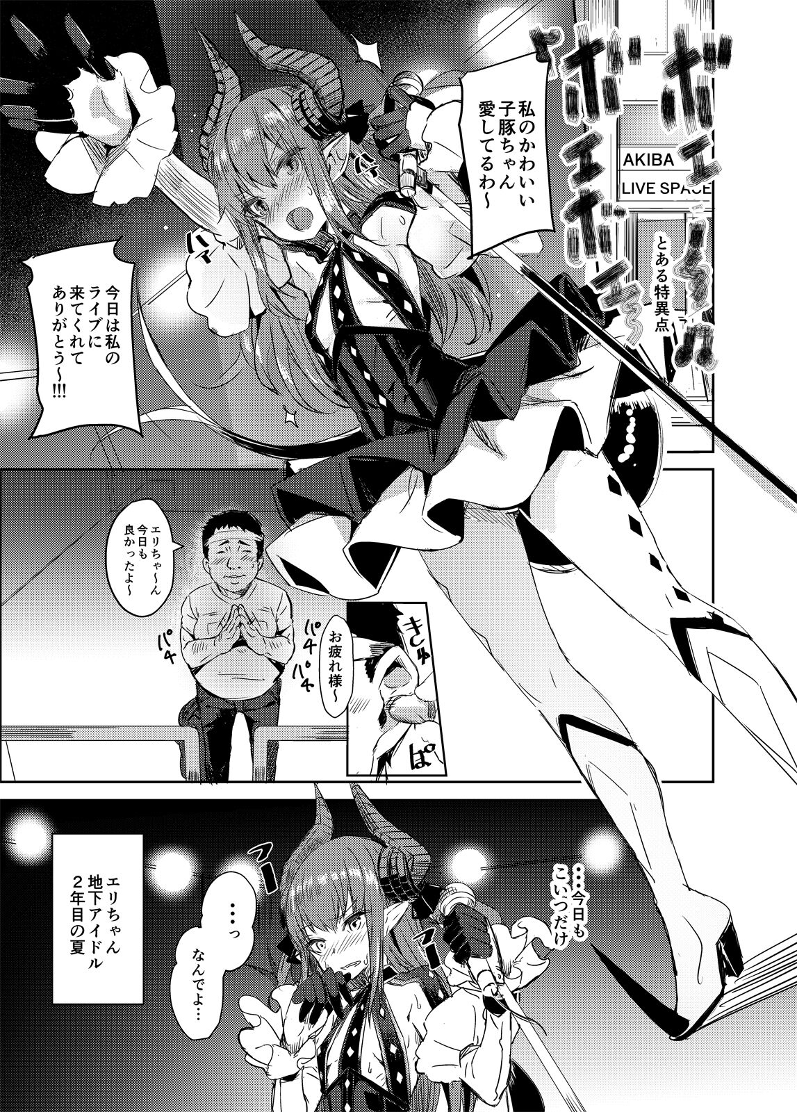 Dragon Idol Eli-chan no Aku Shikyuukaijou wa Kochira page 2 full