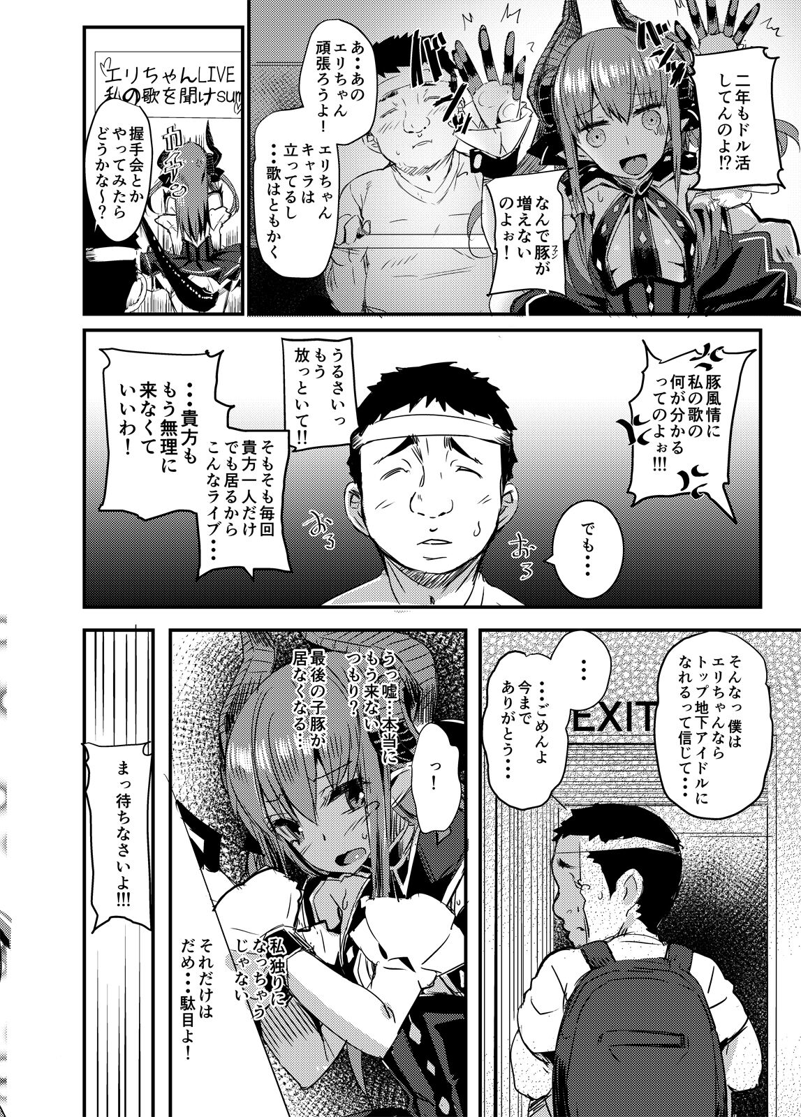 Dragon Idol Eli-chan no Aku Shikyuukaijou wa Kochira page 3 full