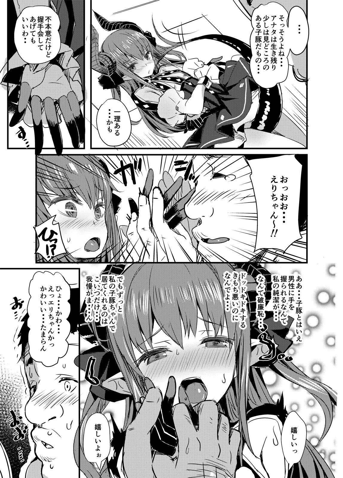 Dragon Idol Eli-chan no Aku Shikyuukaijou wa Kochira page 4 full