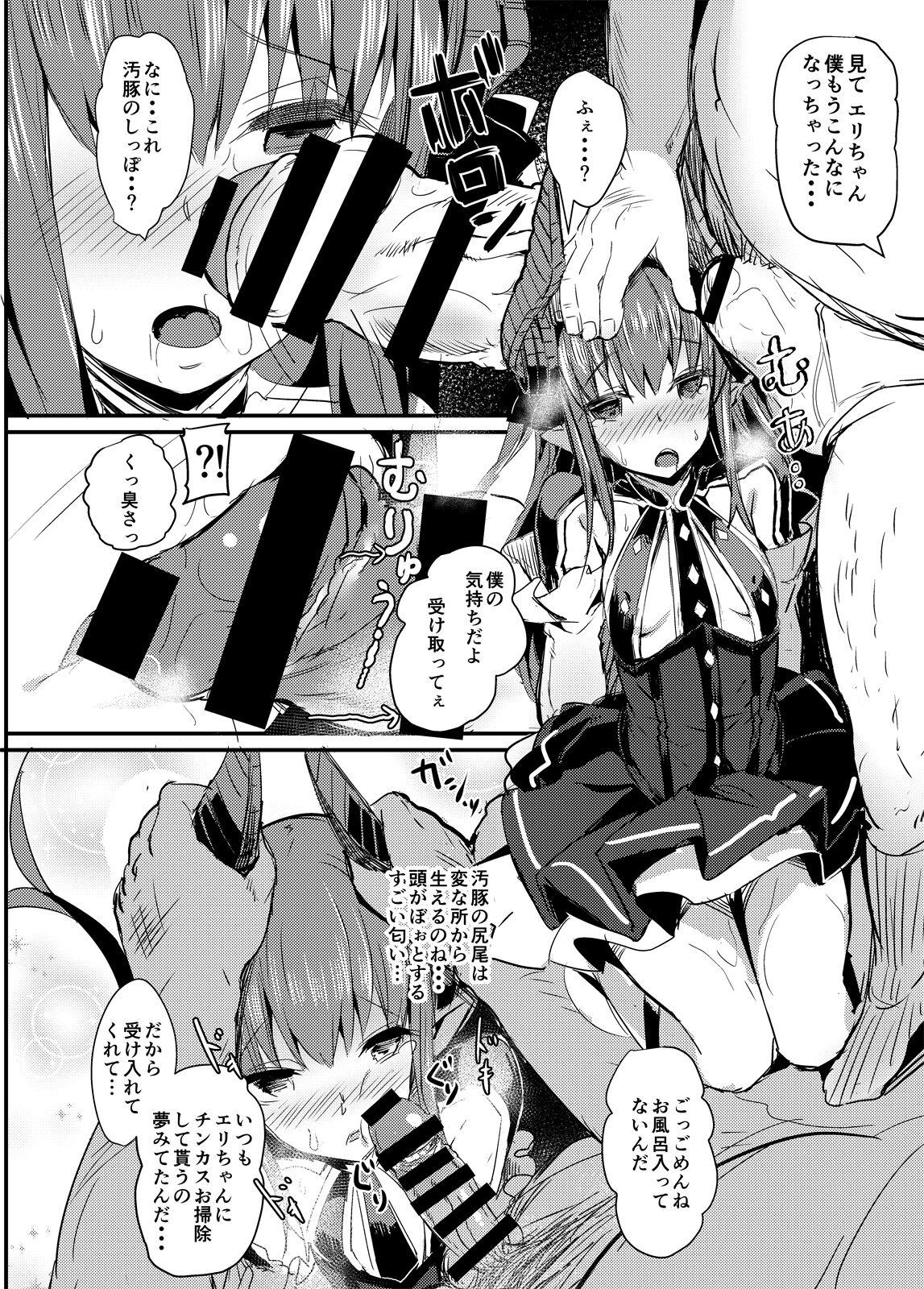 Dragon Idol Eli-chan no Aku Shikyuukaijou wa Kochira page 7 full