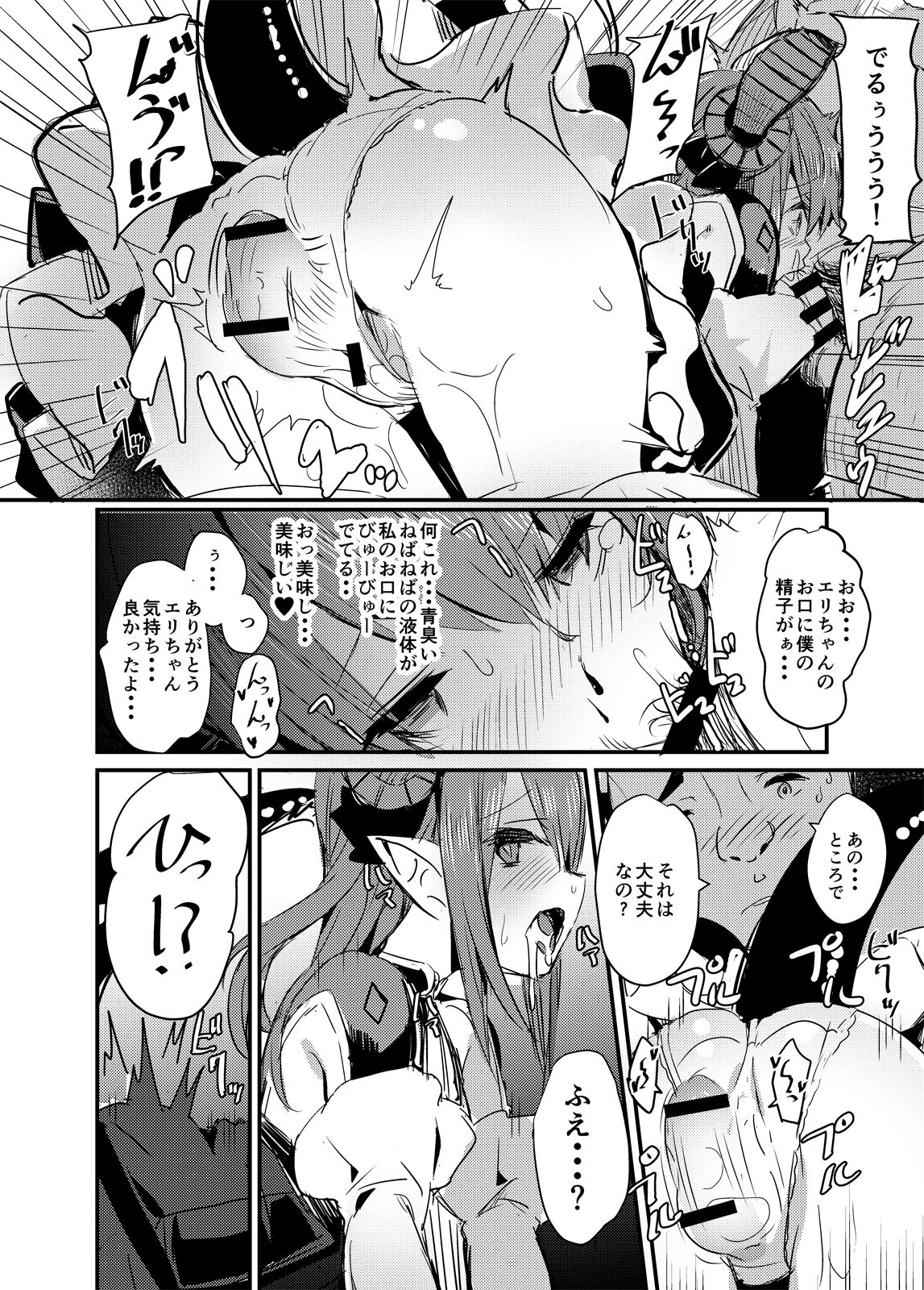 Dragon Idol Eli-chan no Aku Shikyuukaijou wa Kochira page 9 full