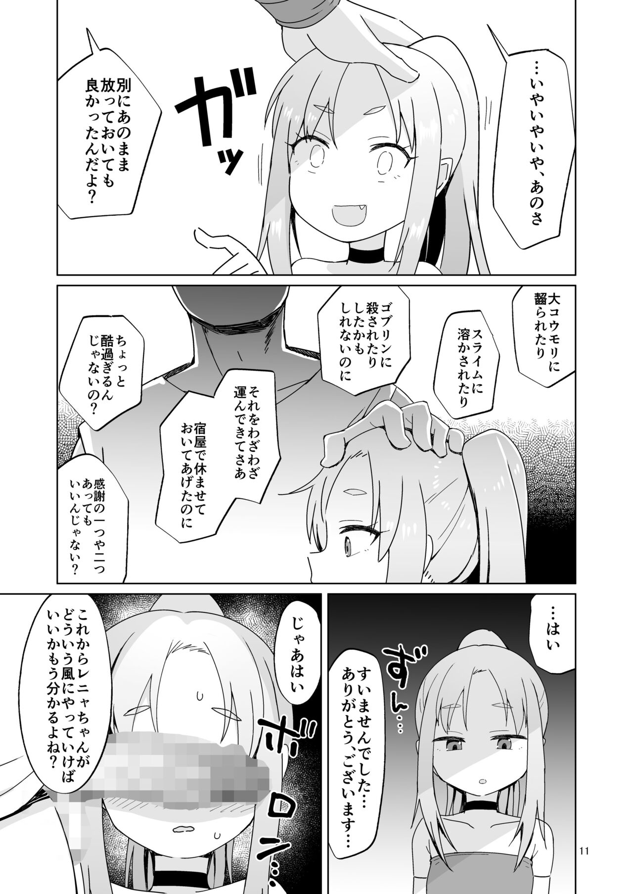 Namaiki Gaki Yuusha o Wakarasetai page 10 full