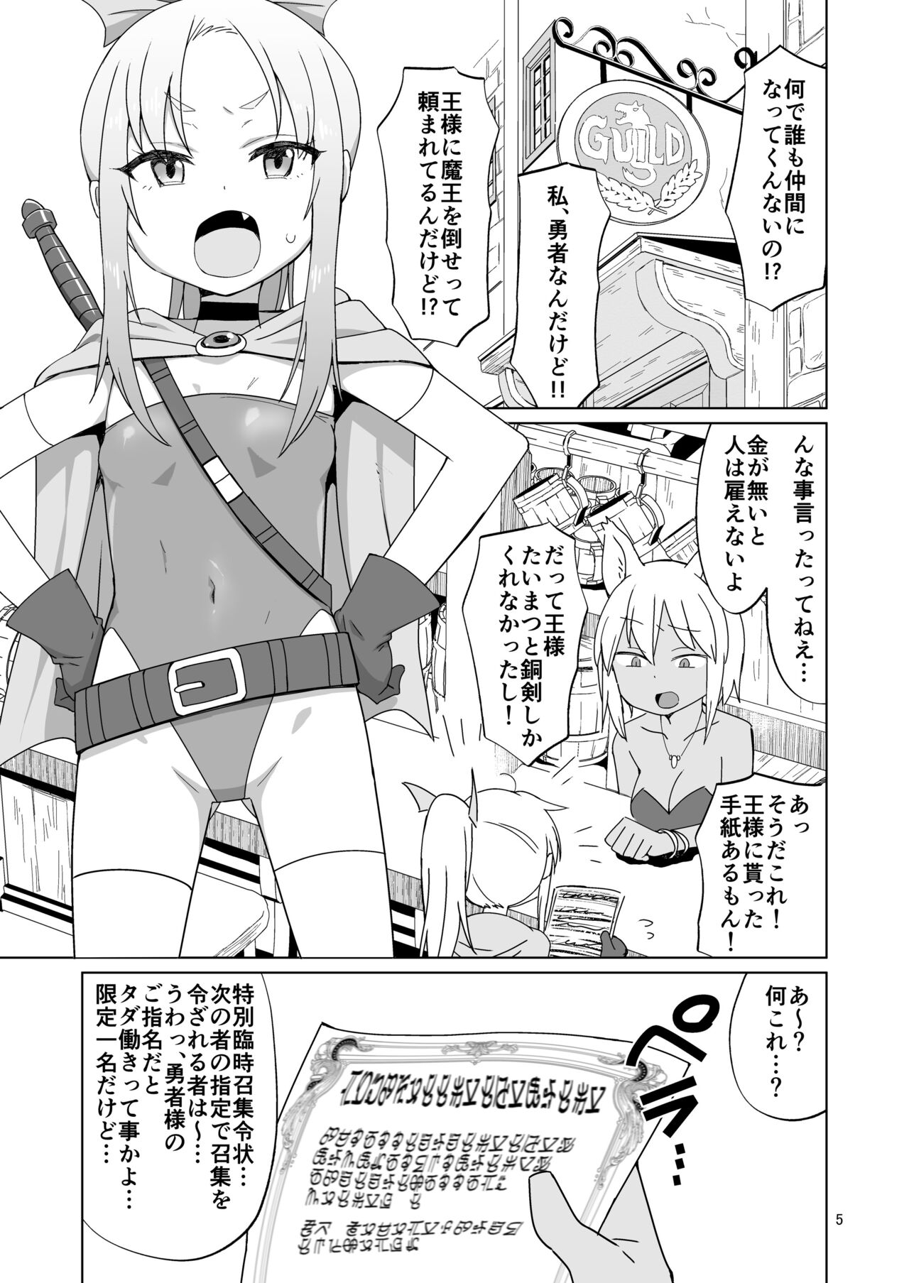 Namaiki Gaki Yuusha o Wakarasetai page 4 full