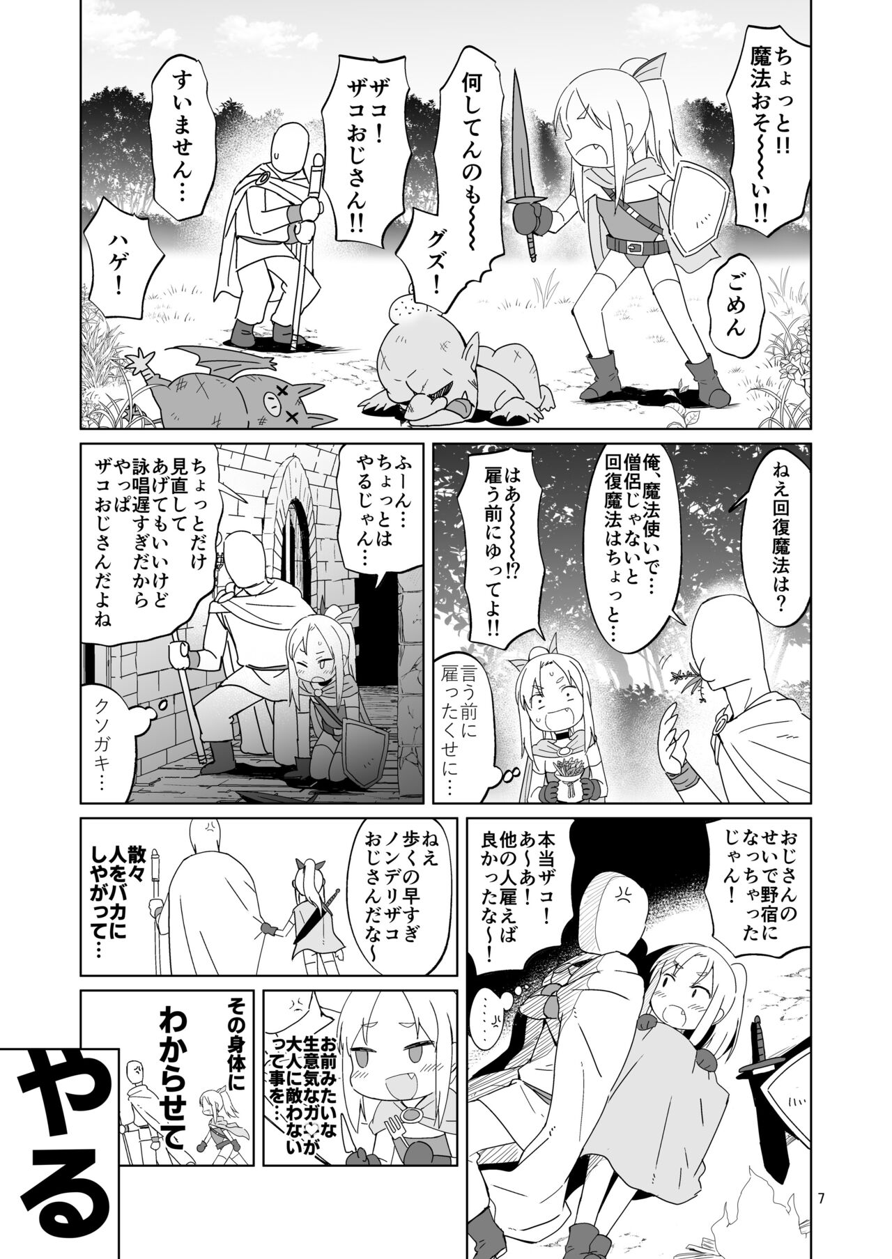Namaiki Gaki Yuusha o Wakarasetai page 6 full