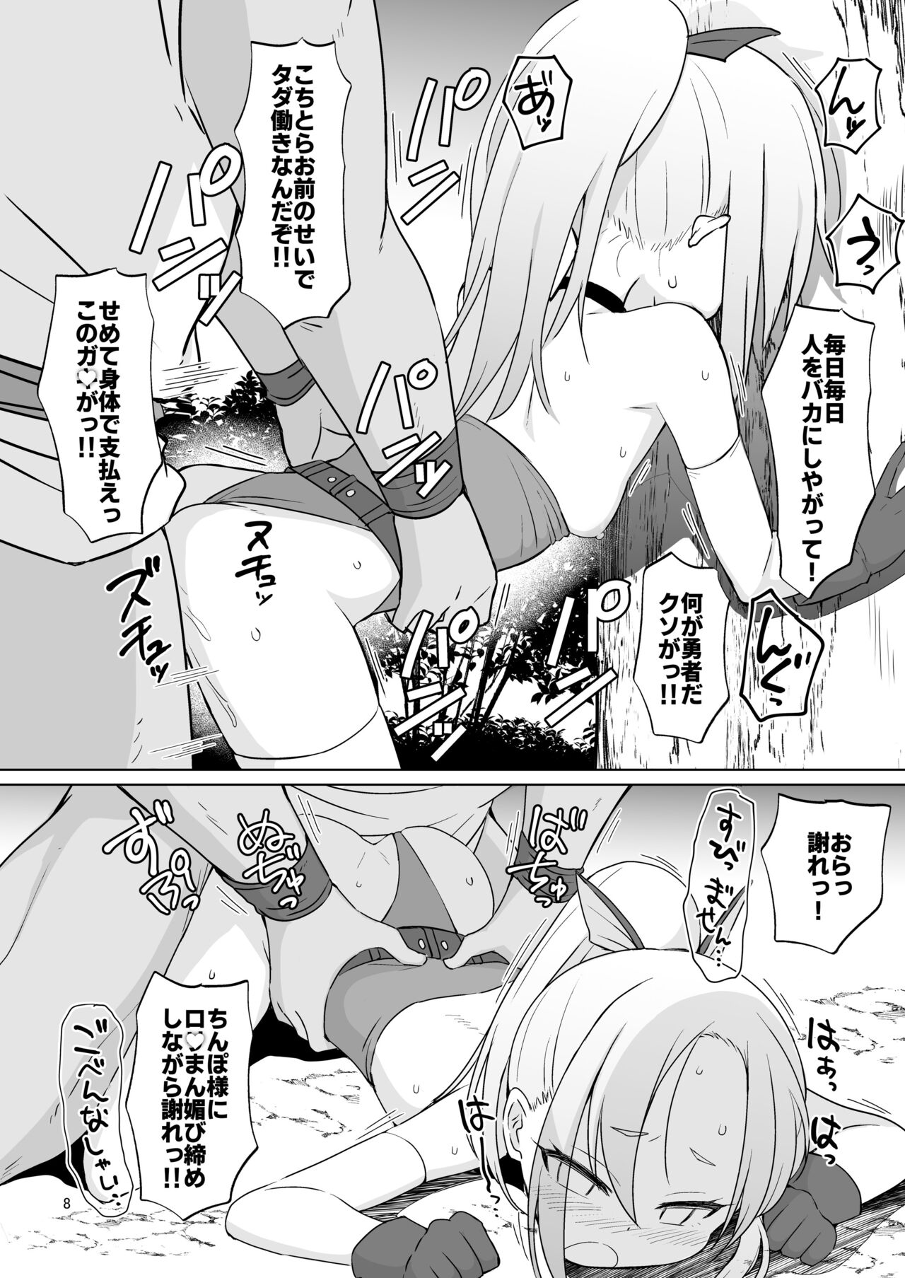 Namaiki Gaki Yuusha o Wakarasetai page 7 full