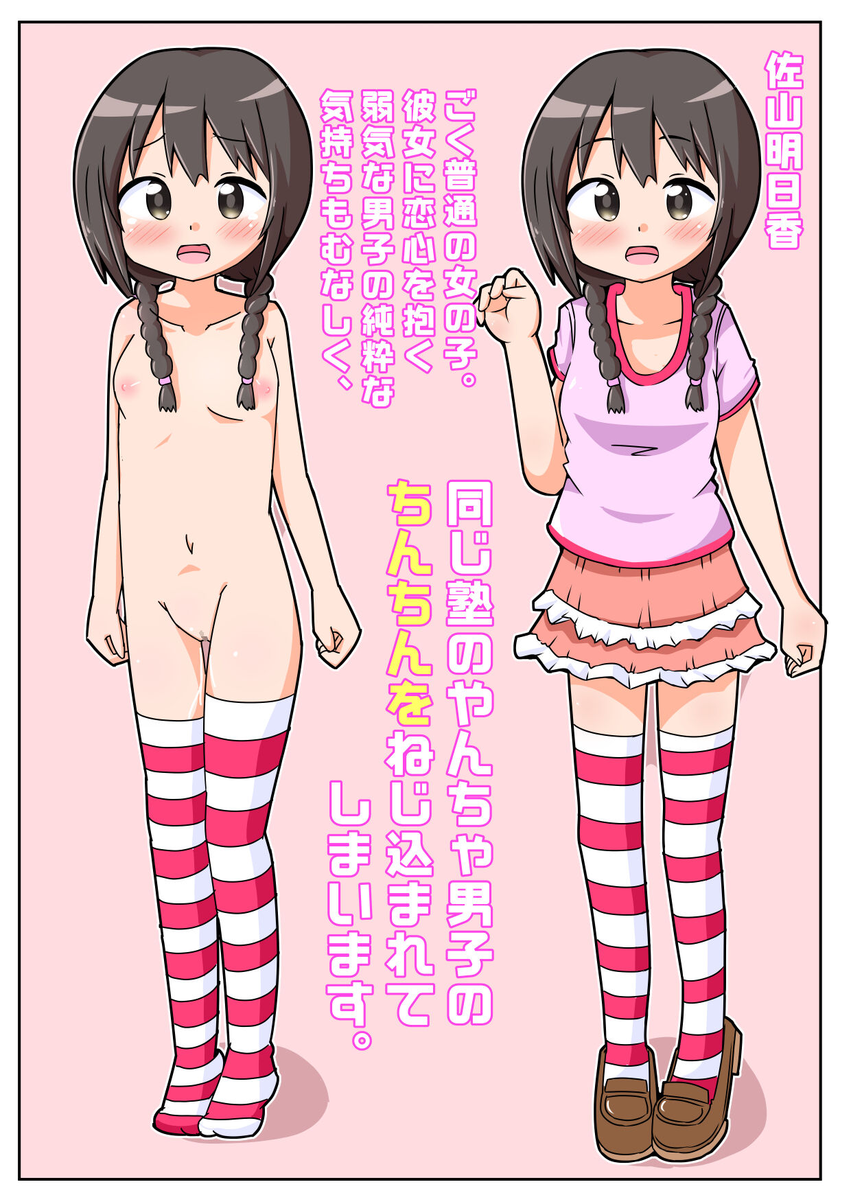 Asuka-chan ga, Aitsu ni Nejikomareta! page 2 full