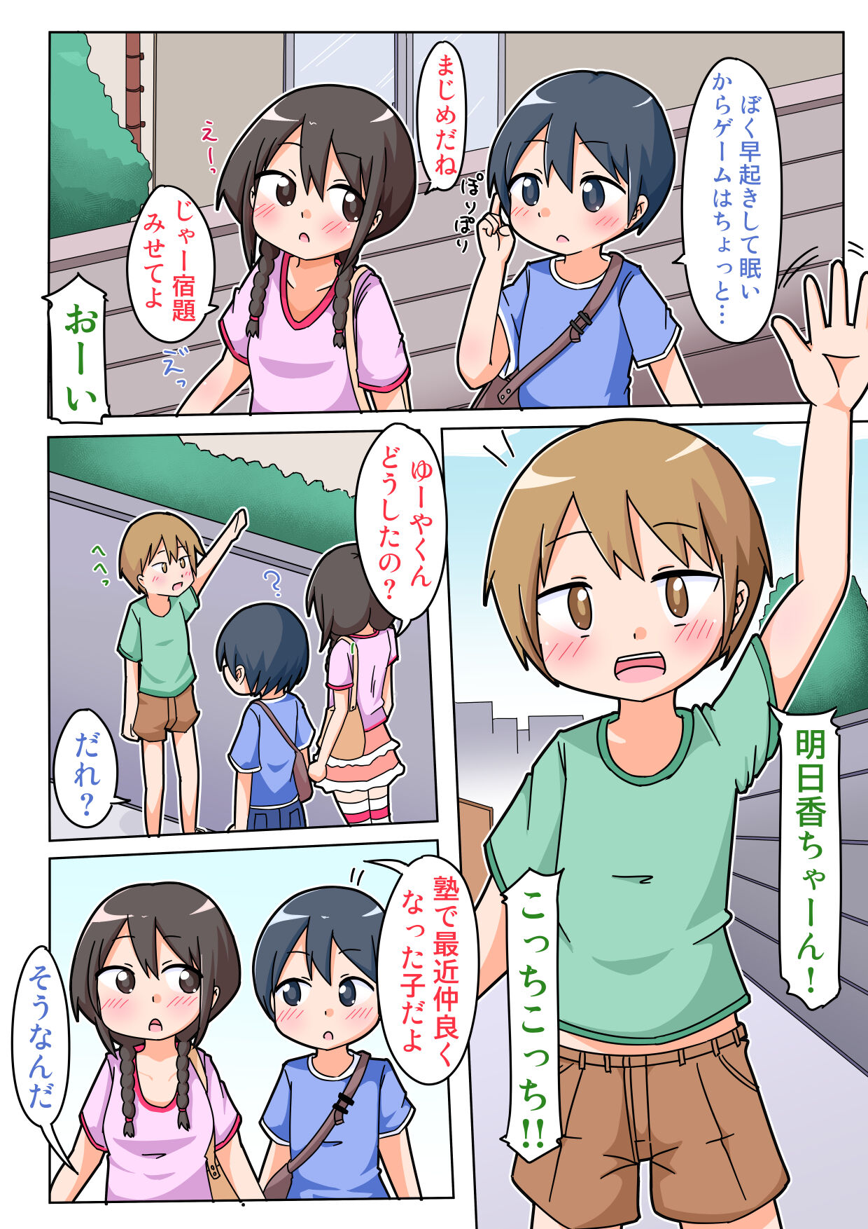 Asuka-chan ga, Aitsu ni Nejikomareta! page 5 full