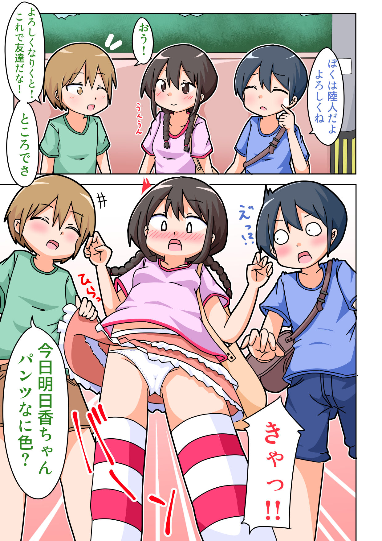 Asuka-chan ga, Aitsu ni Nejikomareta! page 6 full