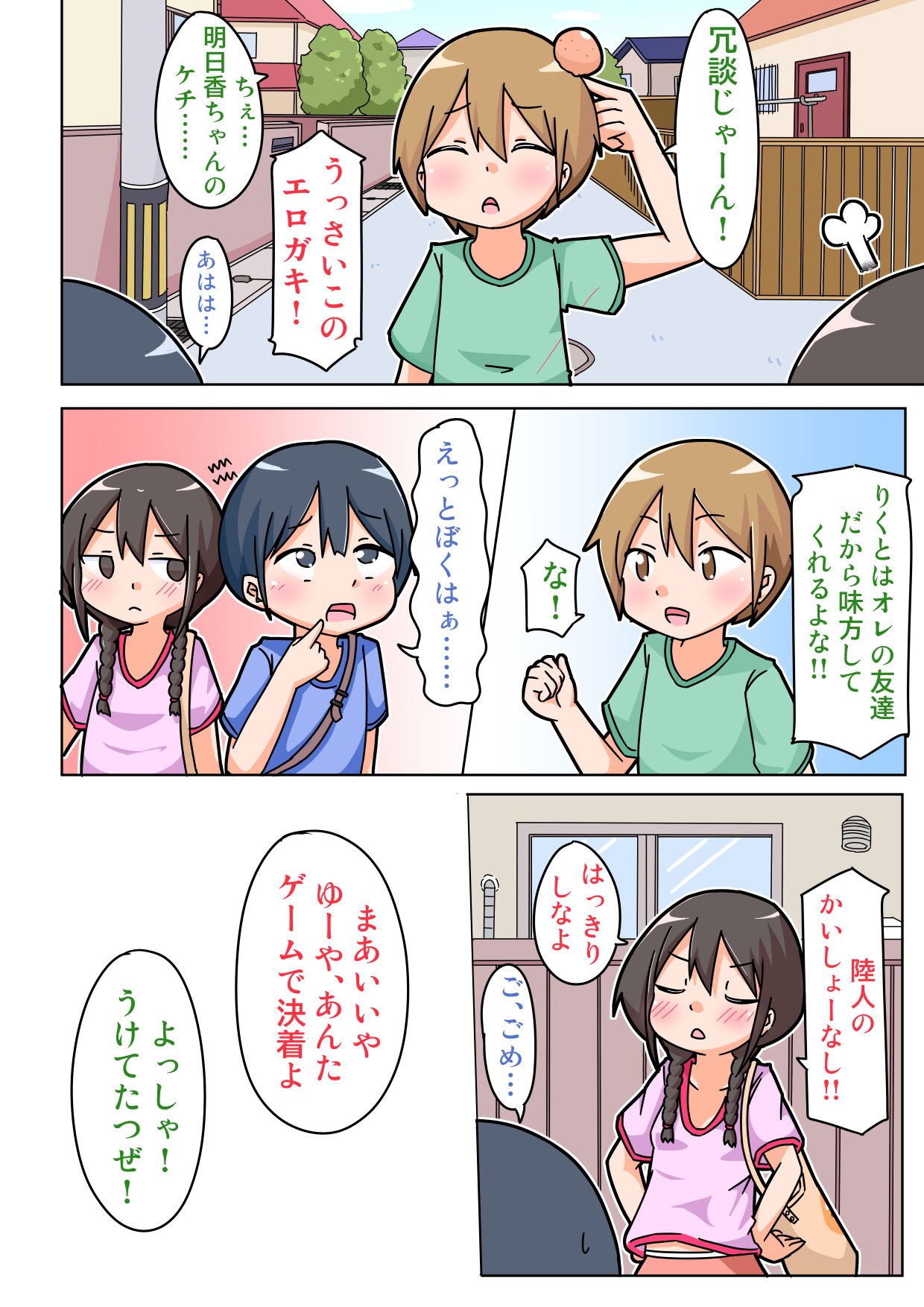 Asuka-chan ga, Aitsu ni Nejikomareta! page 7 full