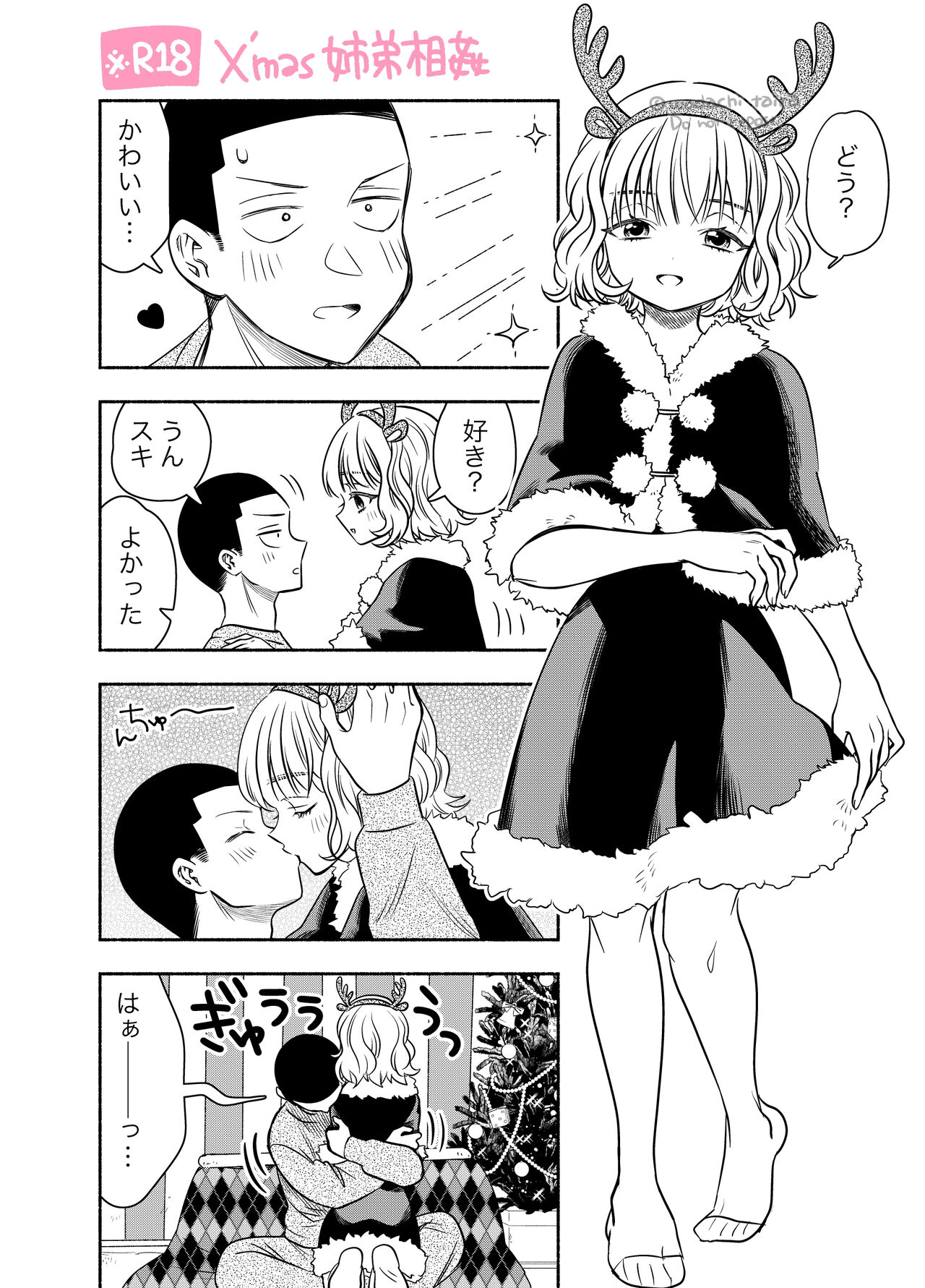 Kyoudai Soukan Christmas Icha Love page 1 full
