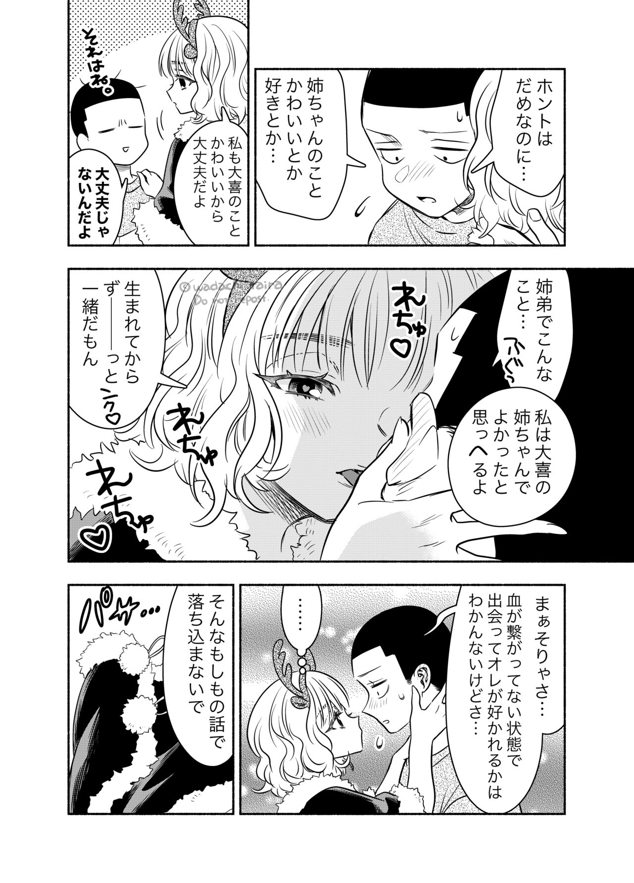 Kyoudai Soukan Christmas Icha Love page 2 full