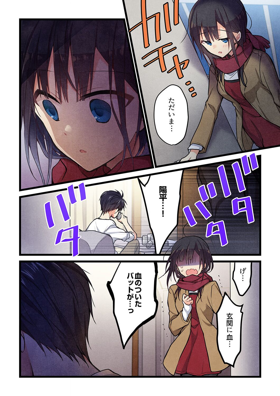 Kimi ga Sore o Ai to Yonde mo - Even if you call it love 30 page 3 full