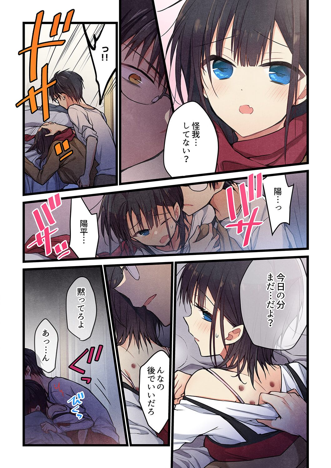 Kimi ga Sore o Ai to Yonde mo - Even if you call it love 30 page 5 full