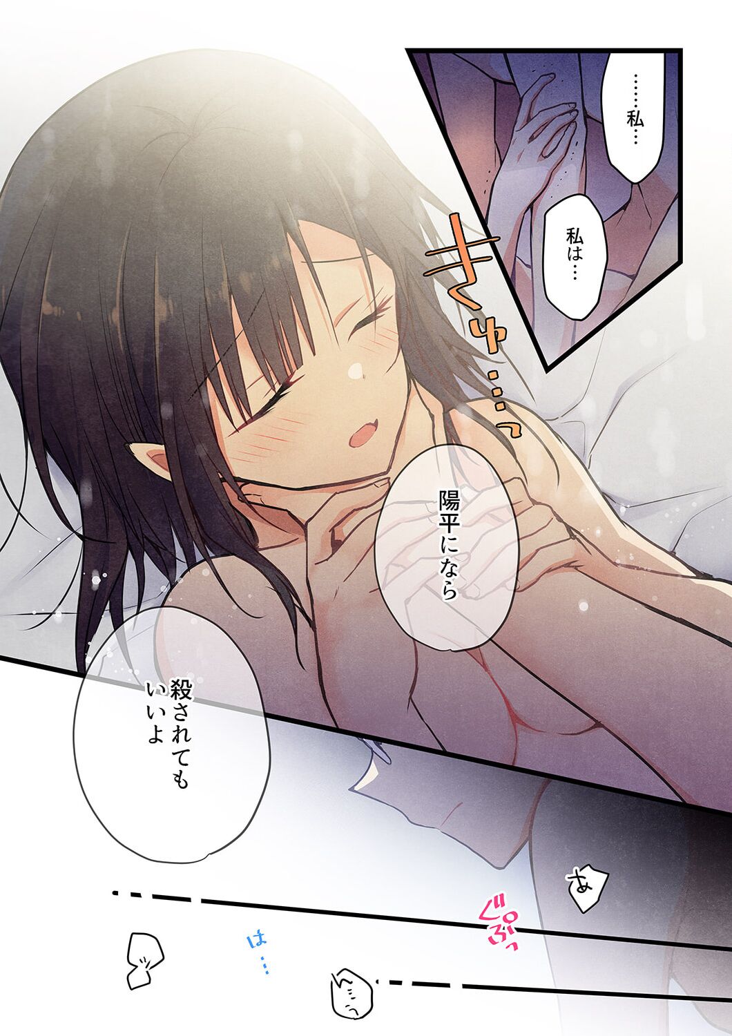 Kimi ga Sore o Ai to Yonde mo - Even if you call it love 30 page 7 full