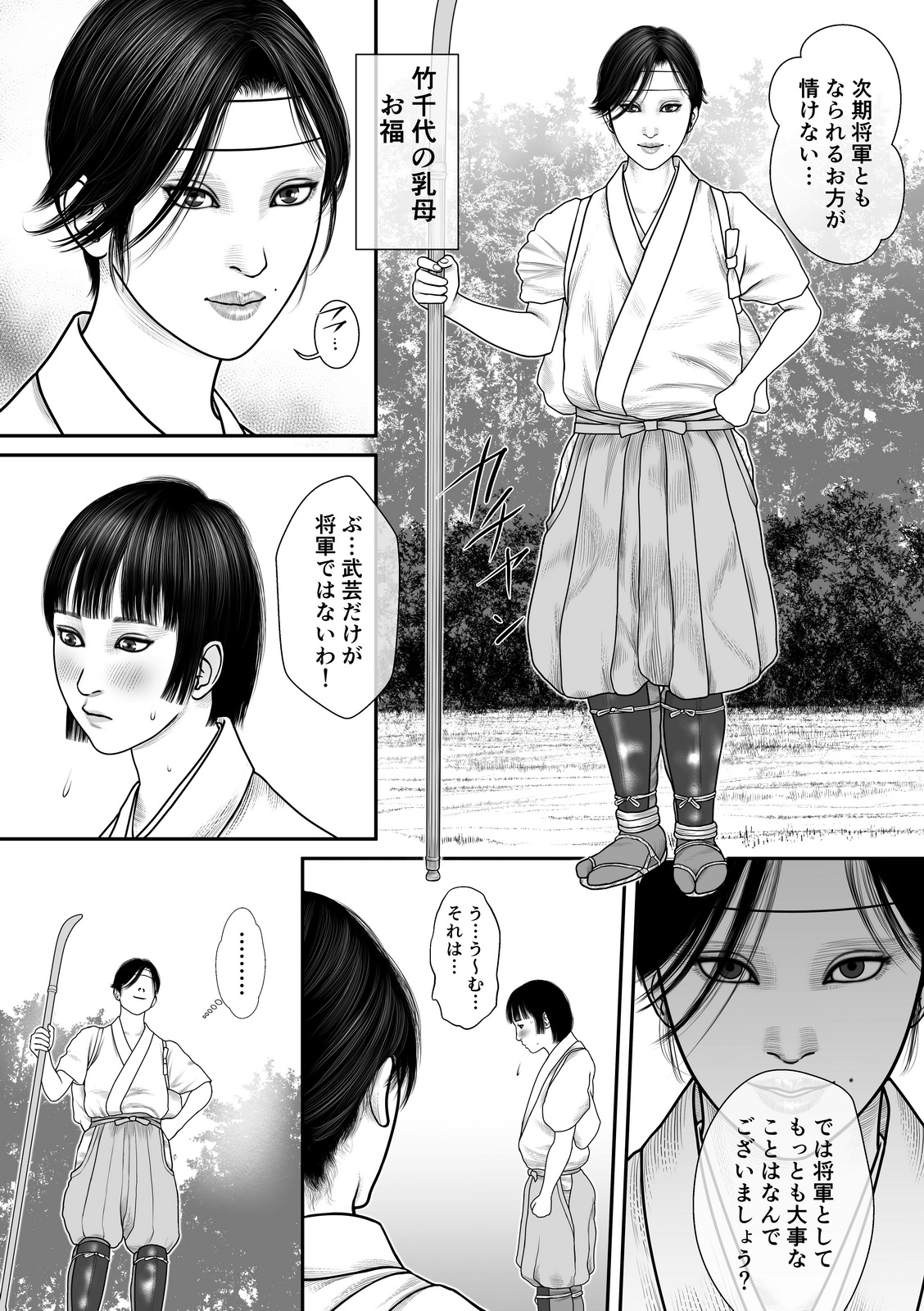 Ubume no Gi page 4 full