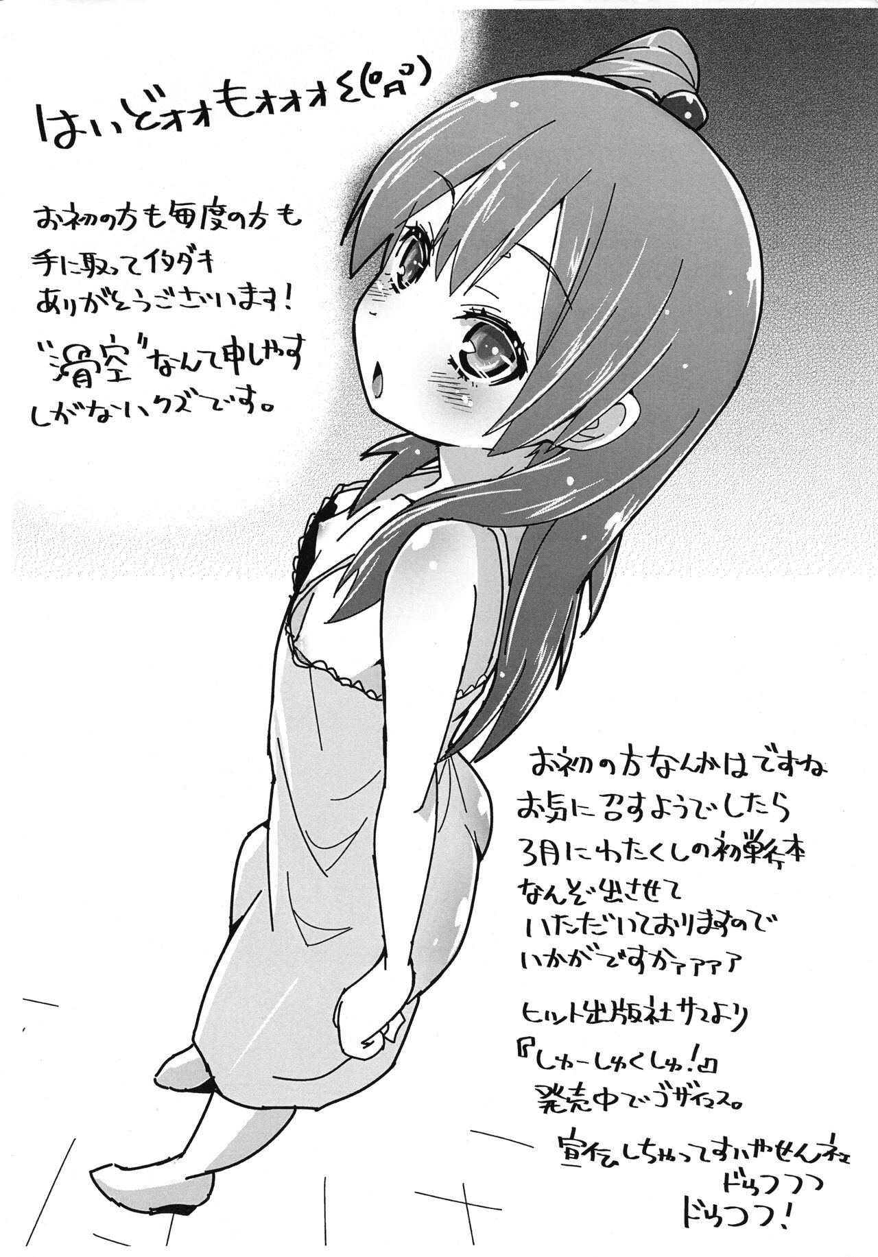 Slammer Jammer Kakkuu Kamihanki 2013 page 2 full