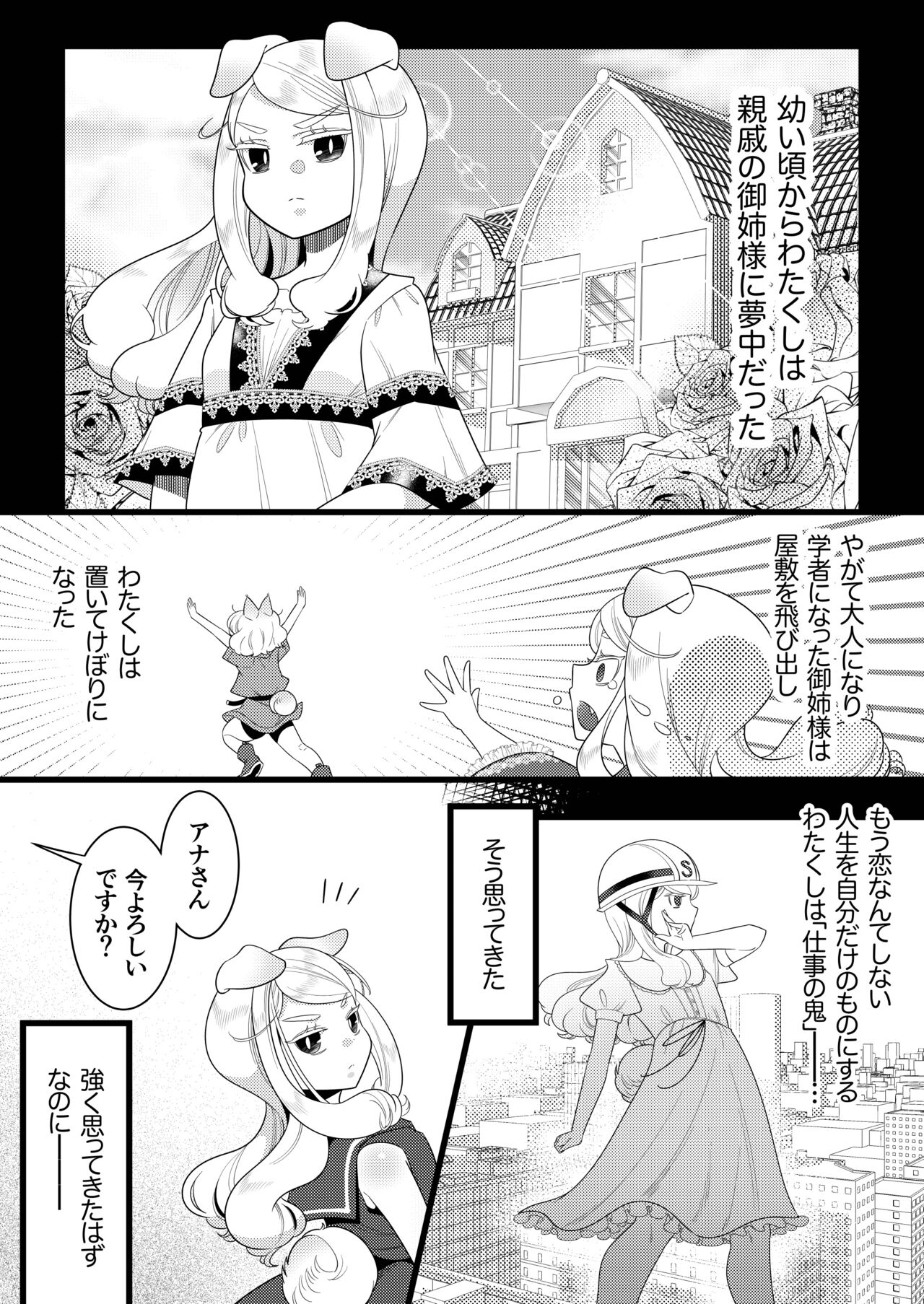 Futanari Oni to Koisuru Kemono page 5 full
