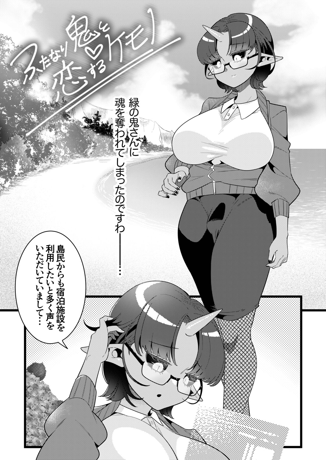 Futanari Oni to Koisuru Kemono page 6 full