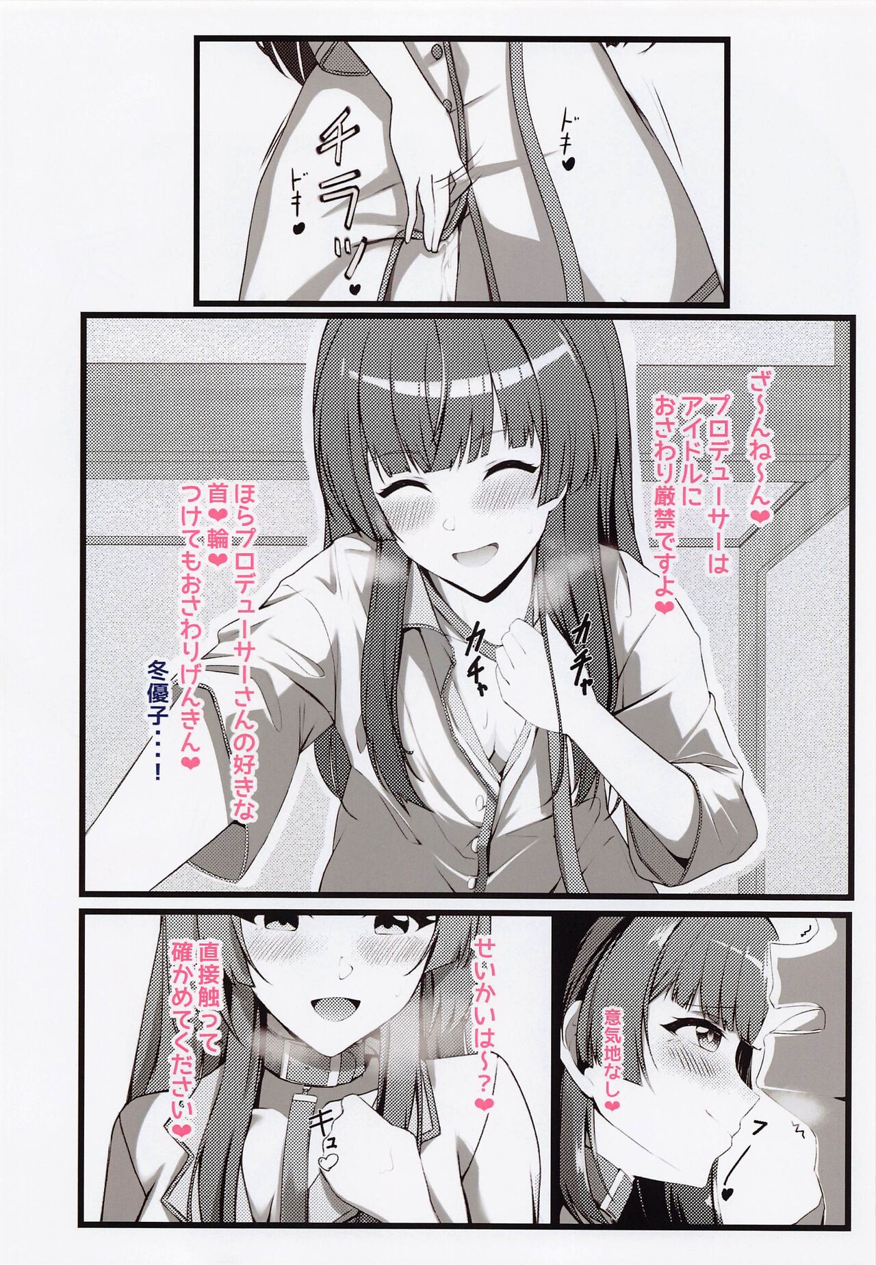 Otomari Fuyuko - to stay overnight FUYUKO page 5 full