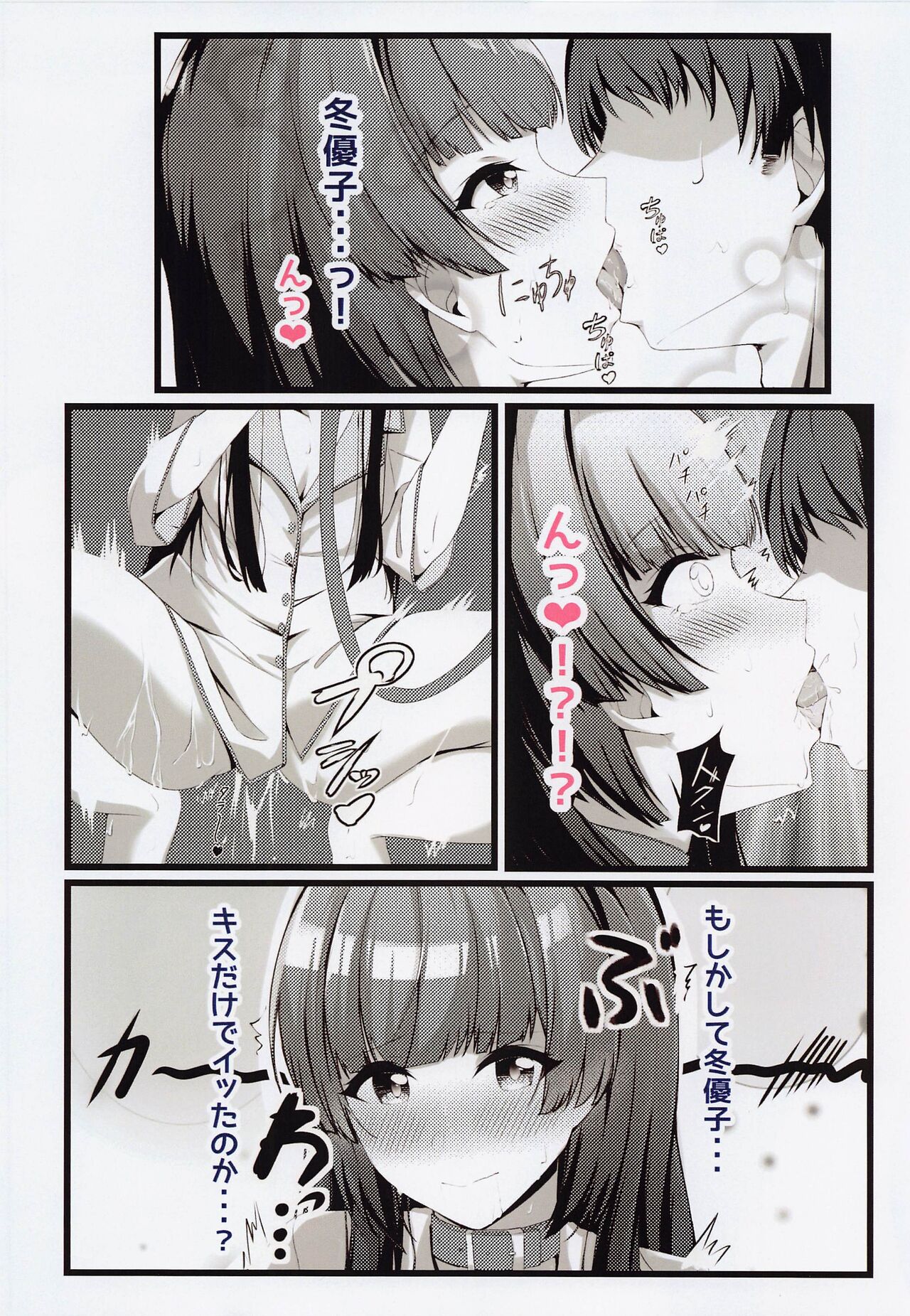 Otomari Fuyuko - to stay overnight FUYUKO page 7 full