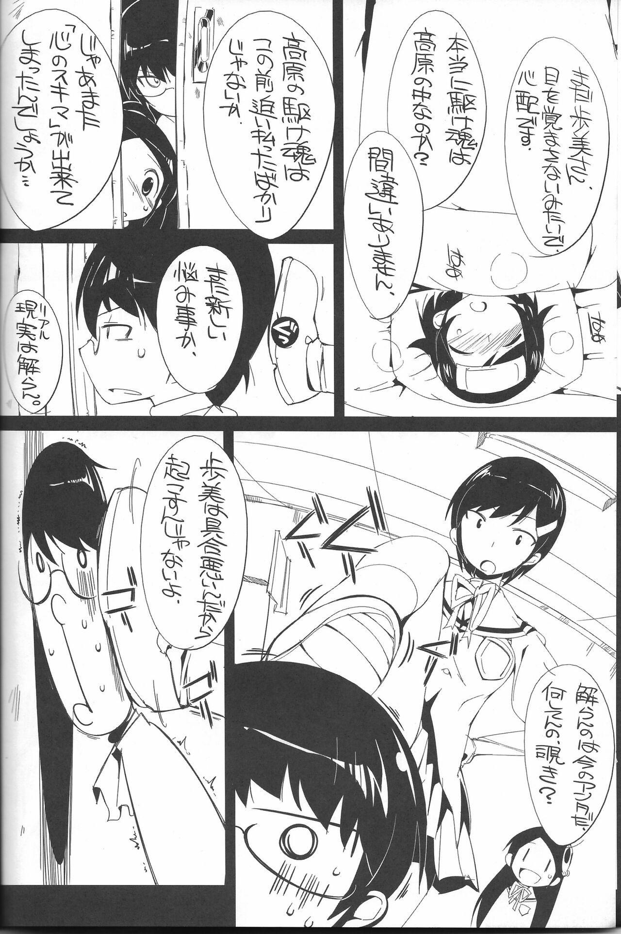 The True Story of Ayumi page 7 full