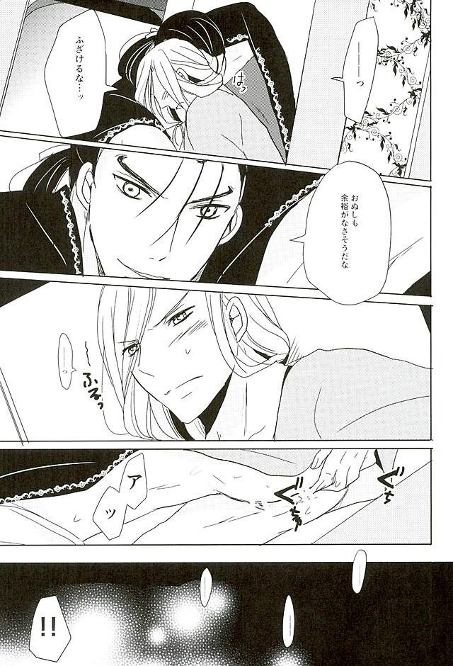 Kuro ni Suikyou page 8 full