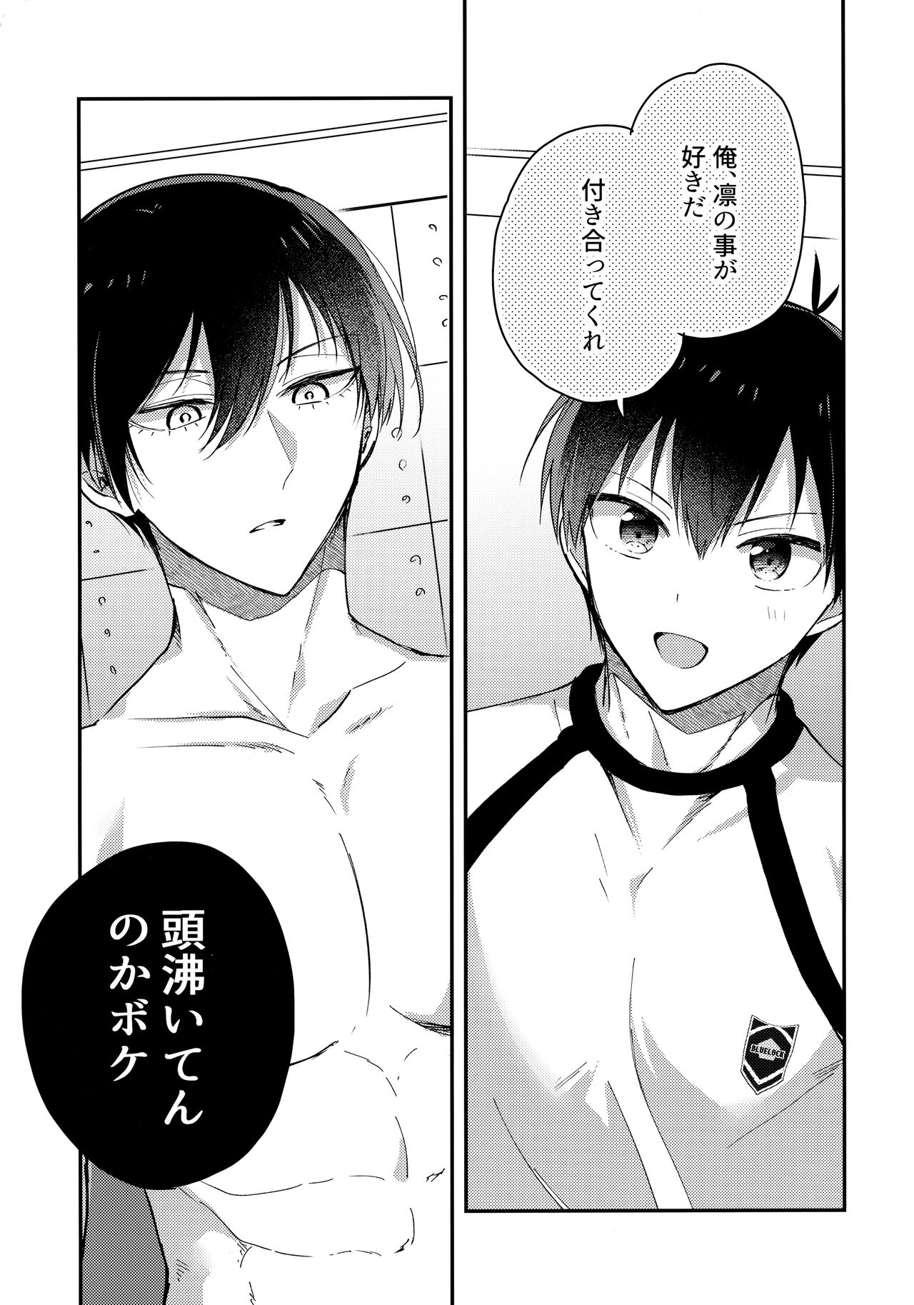 Renai Shoshinsha Egoist page 4 full