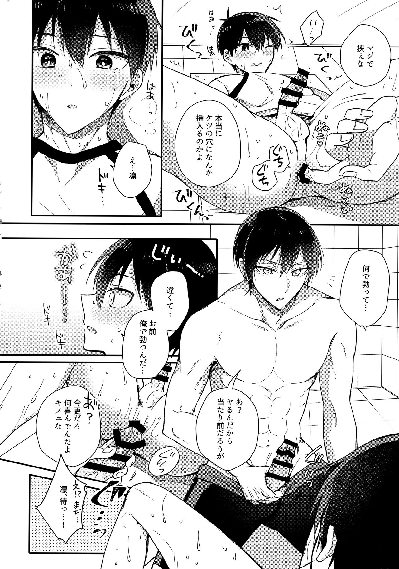 Renai Shoshinsha Egoist page 9 full