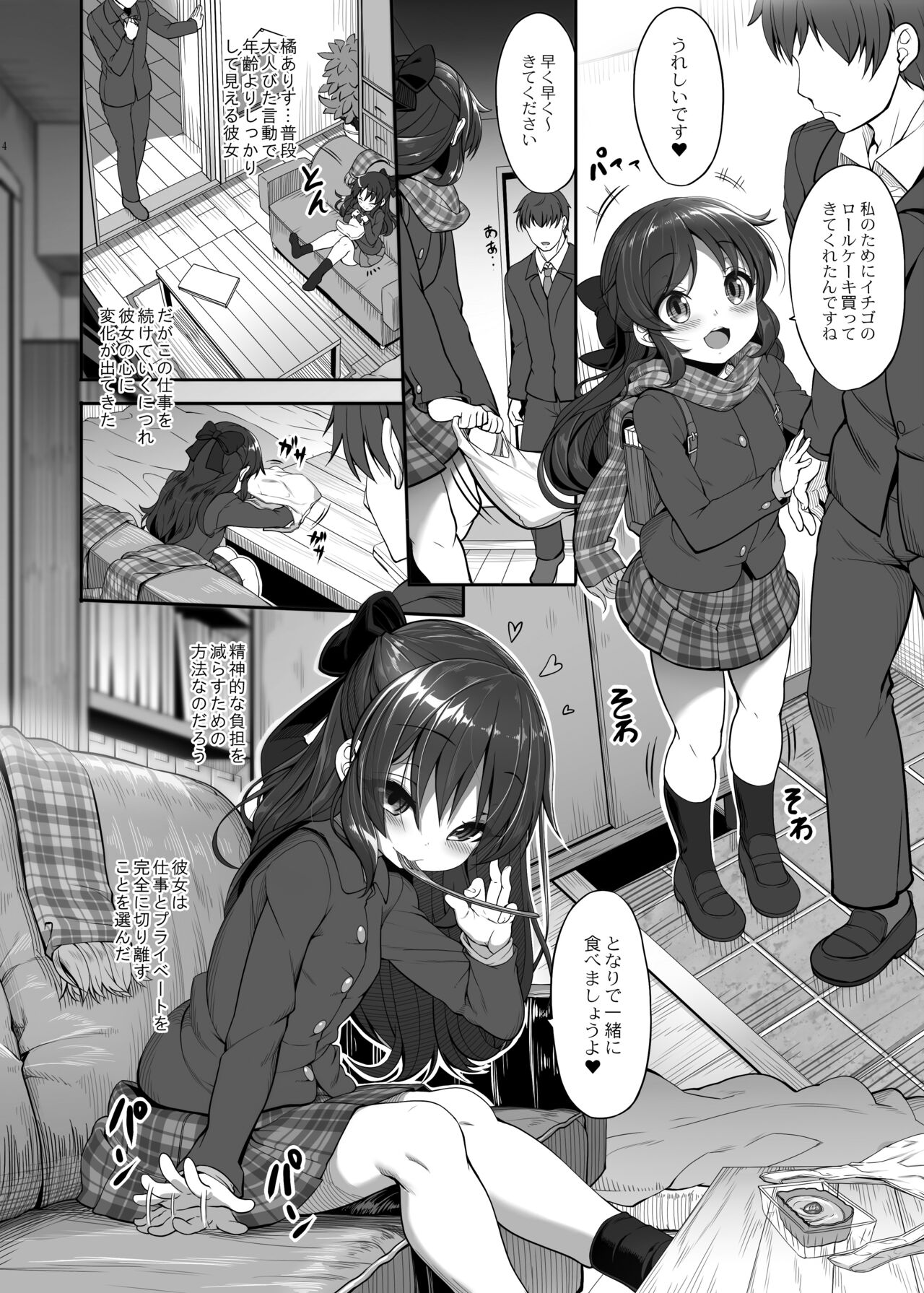 Arisu to Tachibana page 3 full