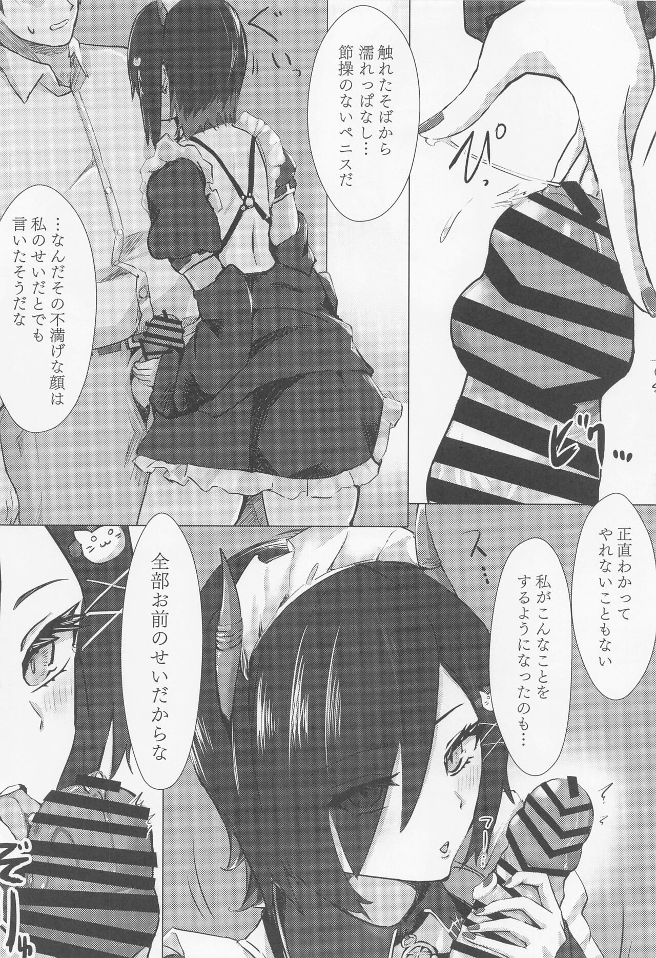 Soushisouai KAN-SEN-tachi ni Ippouteki ni Shiboritorarechau Hon page 3 full