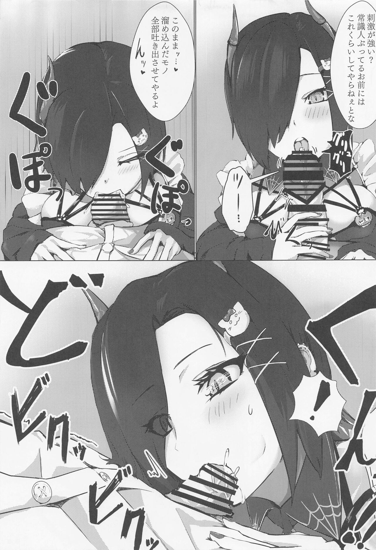 Soushisouai KAN-SEN-tachi ni Ippouteki ni Shiboritorarechau Hon page 4 full