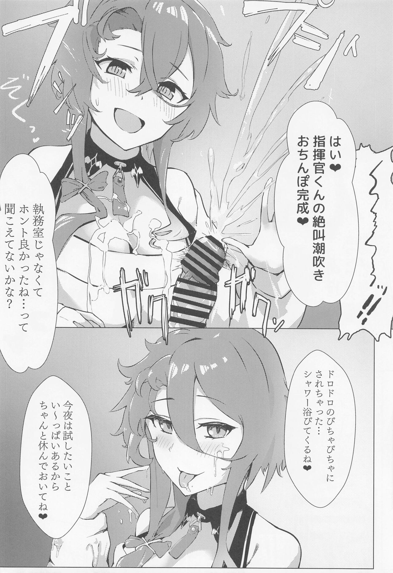 Soushisouai KAN-SEN-tachi ni Ippouteki ni Shiboritorarechau Hon page 9 full