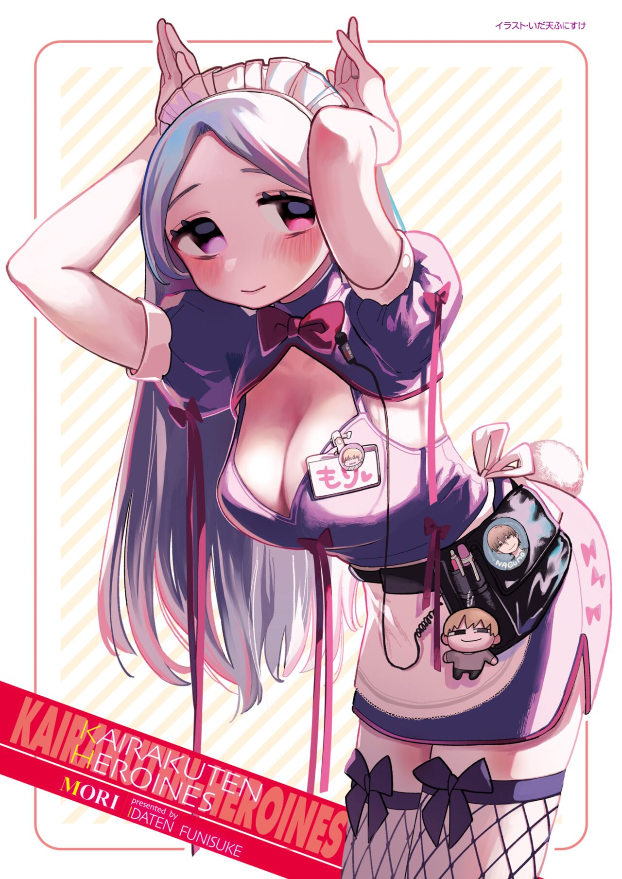 COMIC Kairakuten 2023-03 page 6 full