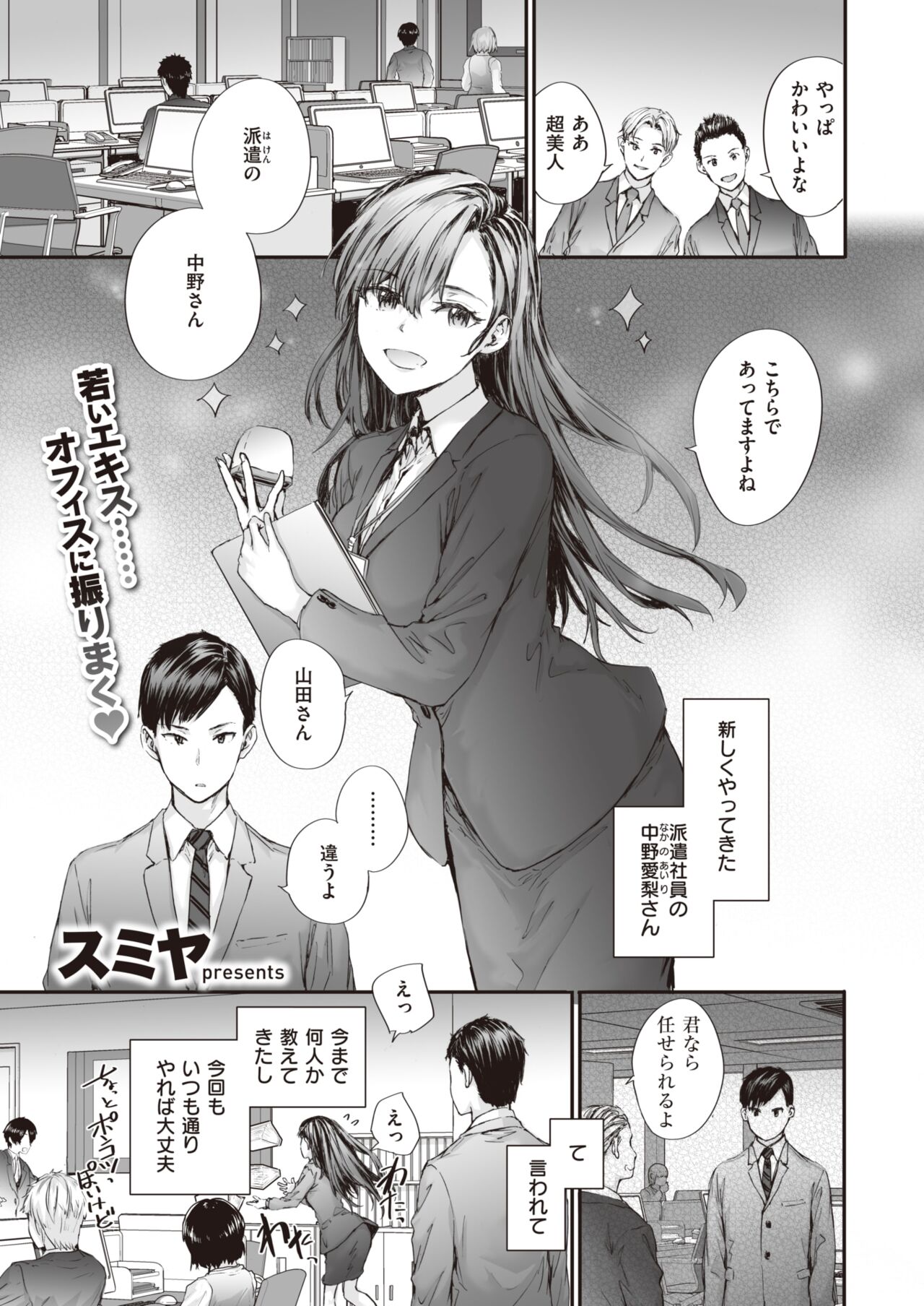 COMIC Kairakuten 2023-03 page 7 full