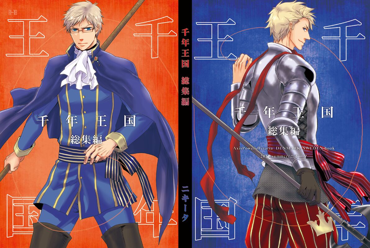 Sennen Oukoku Soushuuhen page 1 full