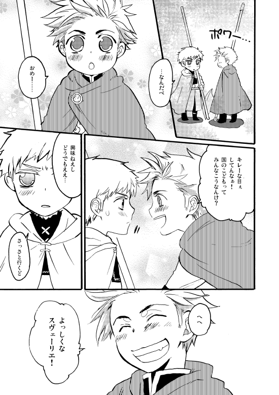 Sennen Oukoku Soushuuhen page 10 full