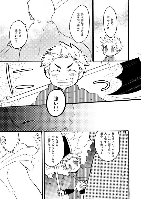 Sennen Oukoku Soushuuhen page 8 full